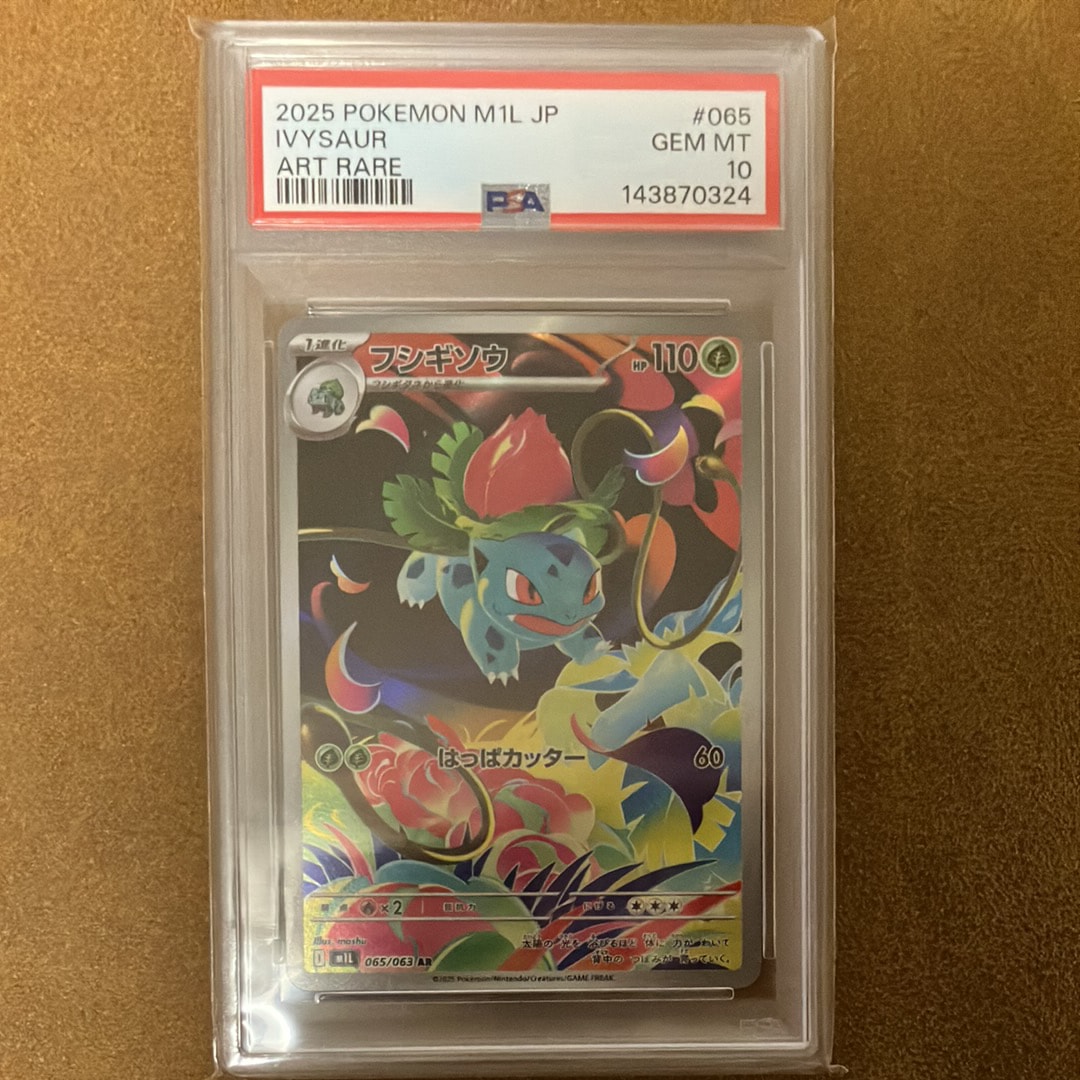 PSA10】フシギソウ AR [M1L 065/063](拡張パック「メガブレイブ」) 1枚