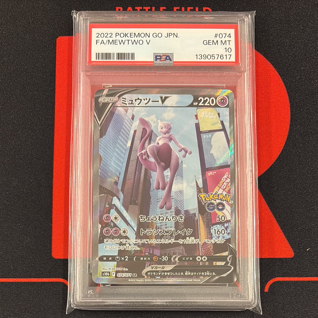 ミュウツーV SR: SA[S10b 074/071](強化拡張パック「Pokemon GO」)