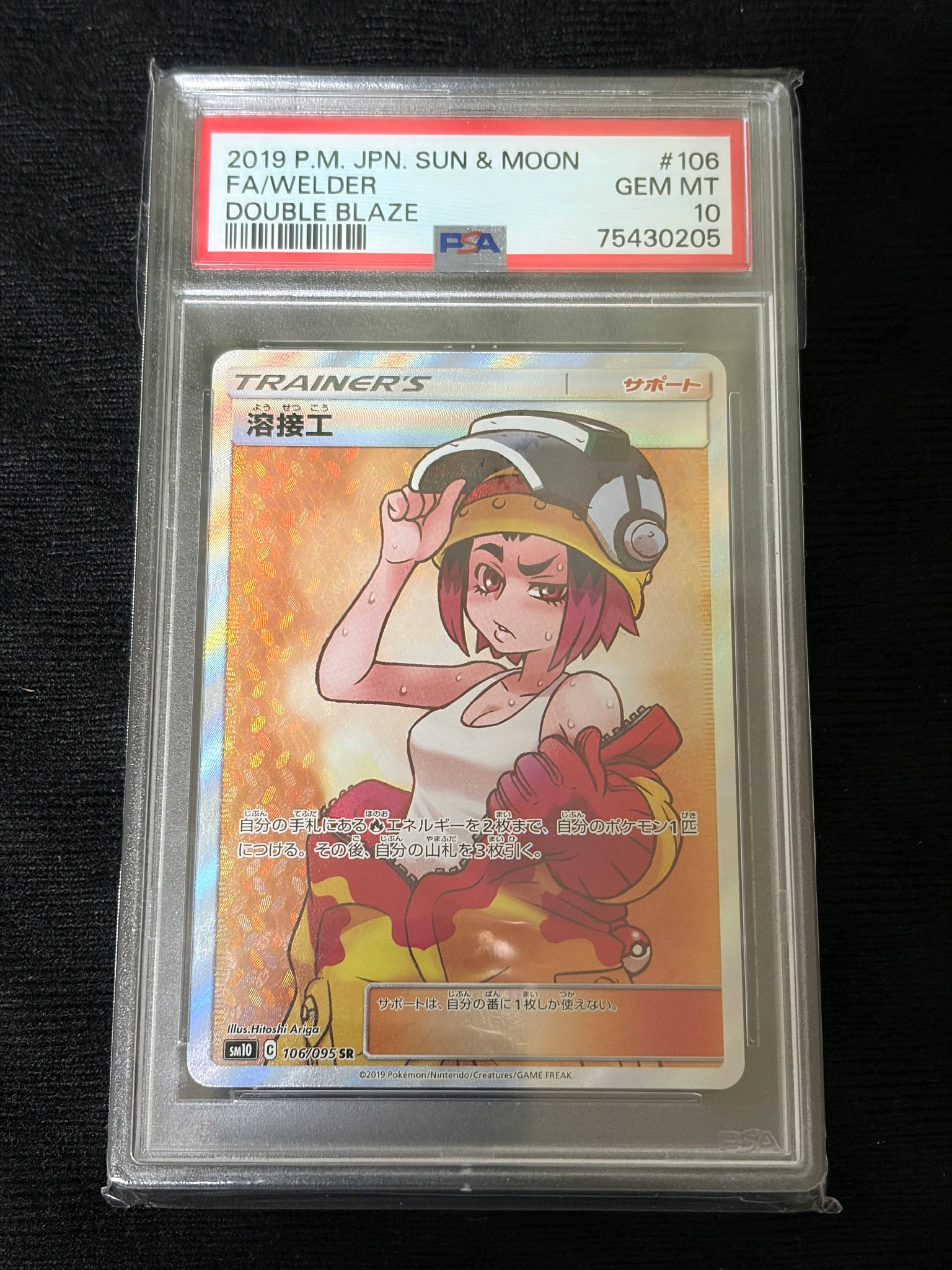 溶接工 SR[SM10 106/095](拡張パック「ダブルブレイズ」)通販・買取