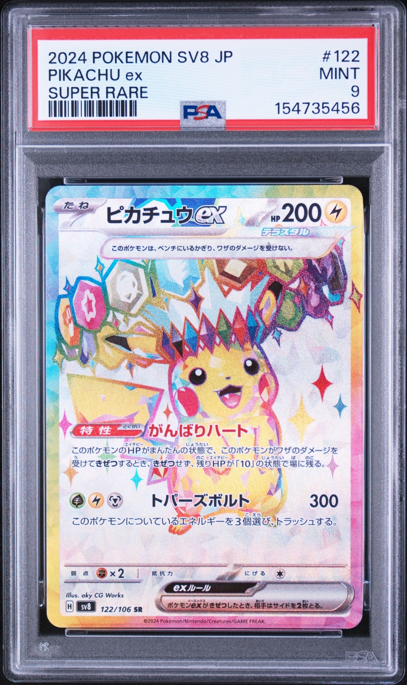 ポッチャマ CHR[sm11b 052/049](強化拡張パック「ドリームリーグ」)の