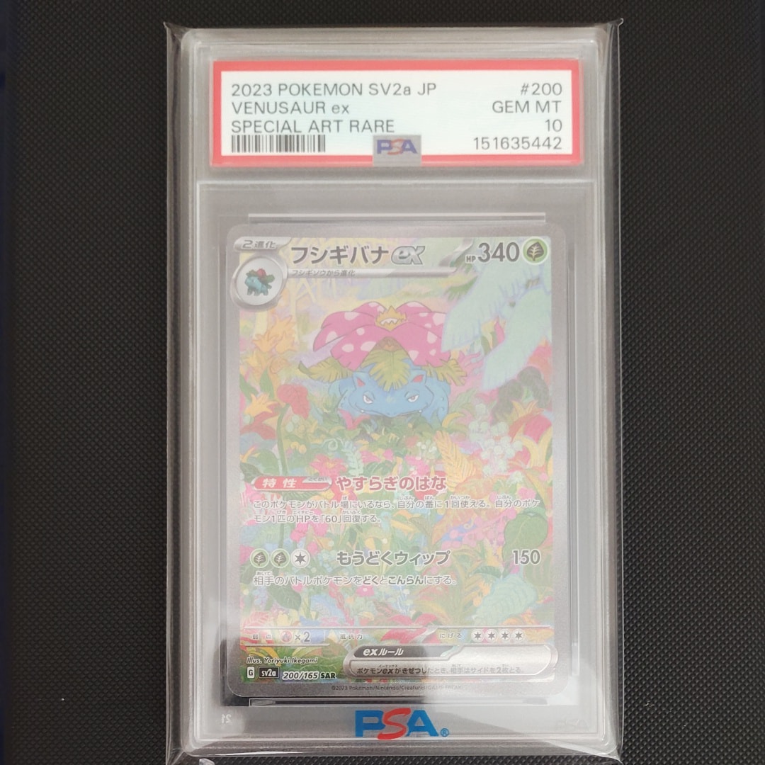 フシギバナex SAR[SV2a 200/165](強化拡張パック「ポケモンカード151」)