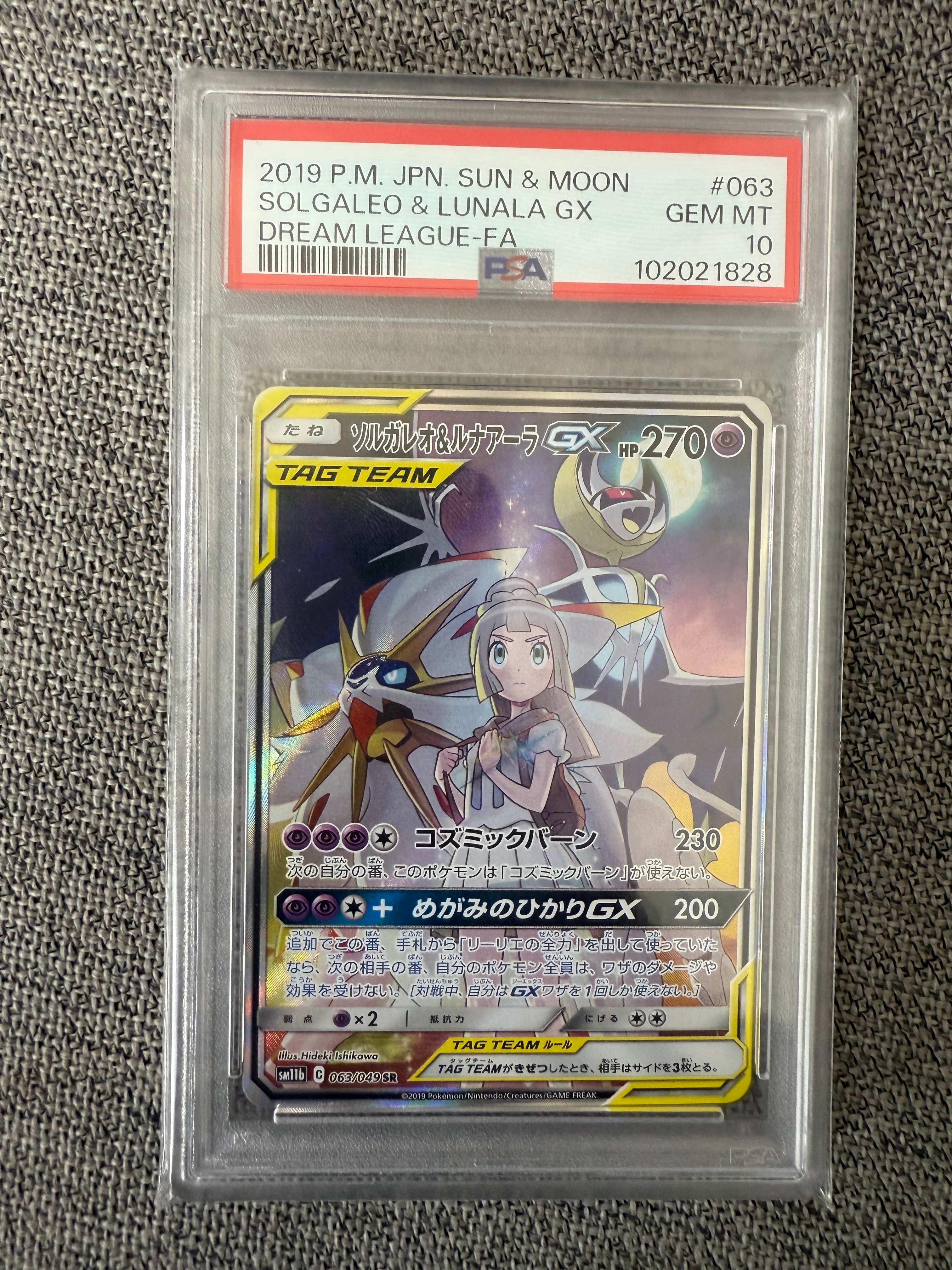 ソルガレオ&ルナアーラGX (リーリエ) SR :SA (ソルルナGX) [SM11b 063/049](強化拡張パック「ドリームリーグ」)