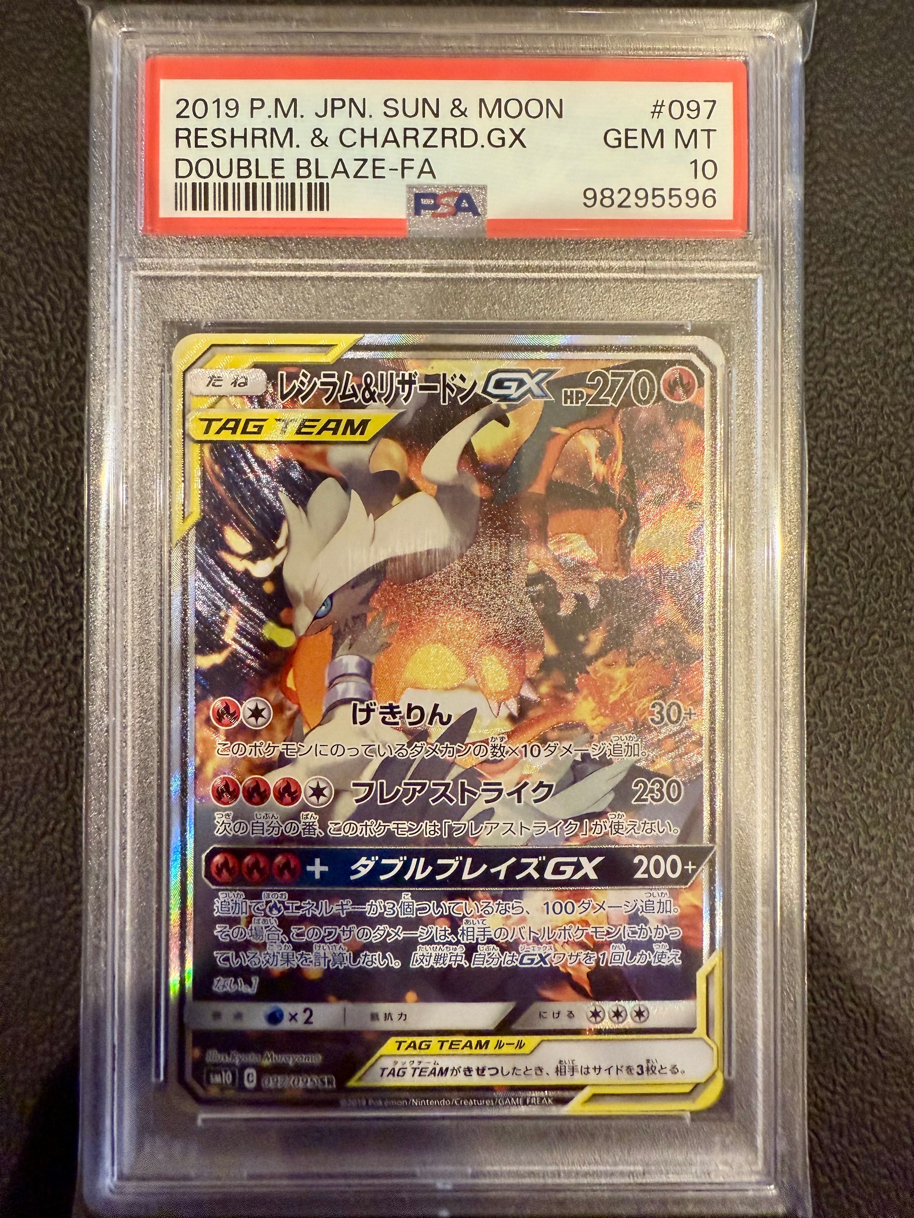 レシラム&リザードンGX SR: SA[SM10 097/095](拡張パック「ダブルブレイズ」)