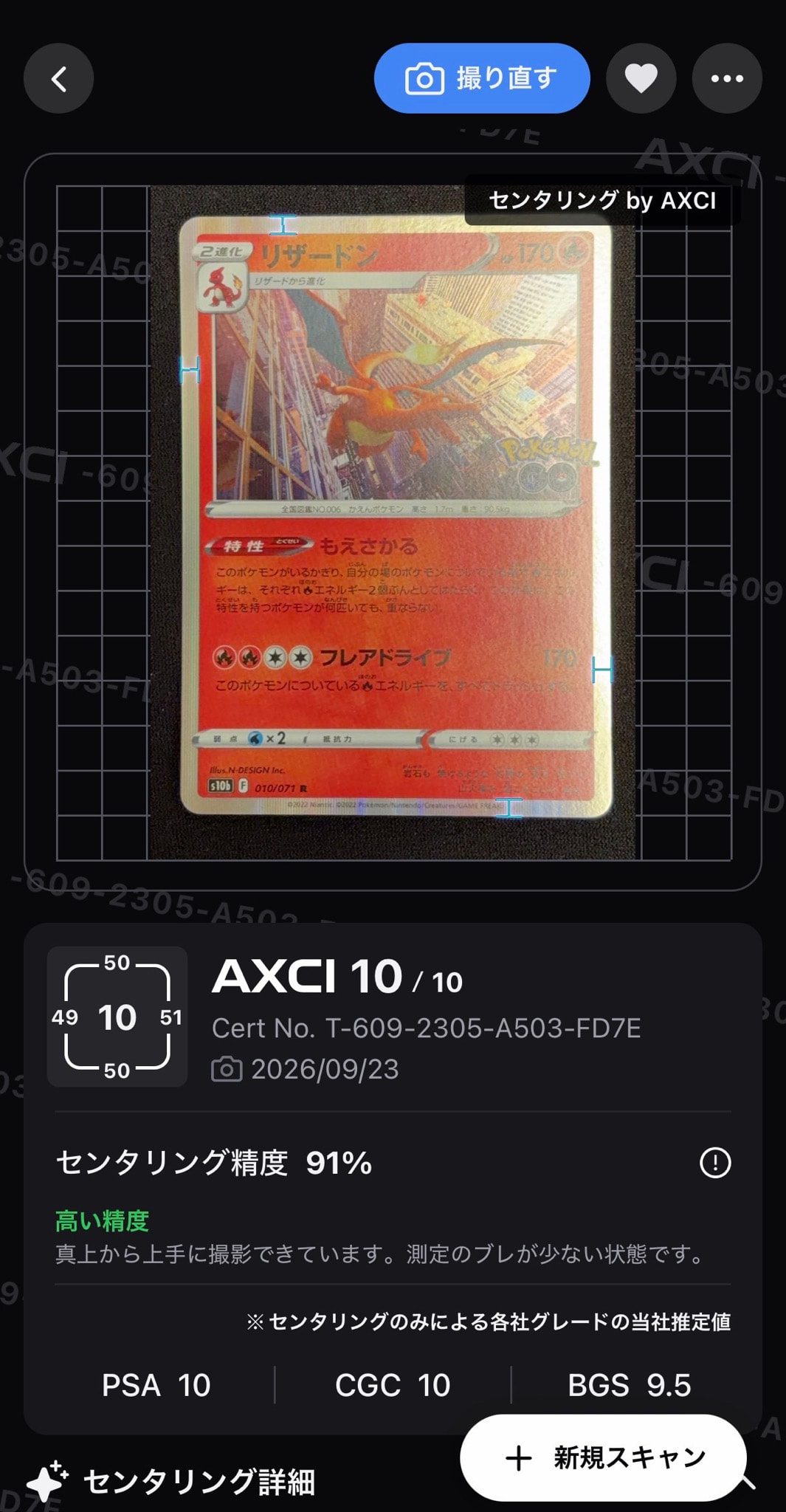 リザードン R[s10b 010/071](強化拡張パック「Pokemon GO」)