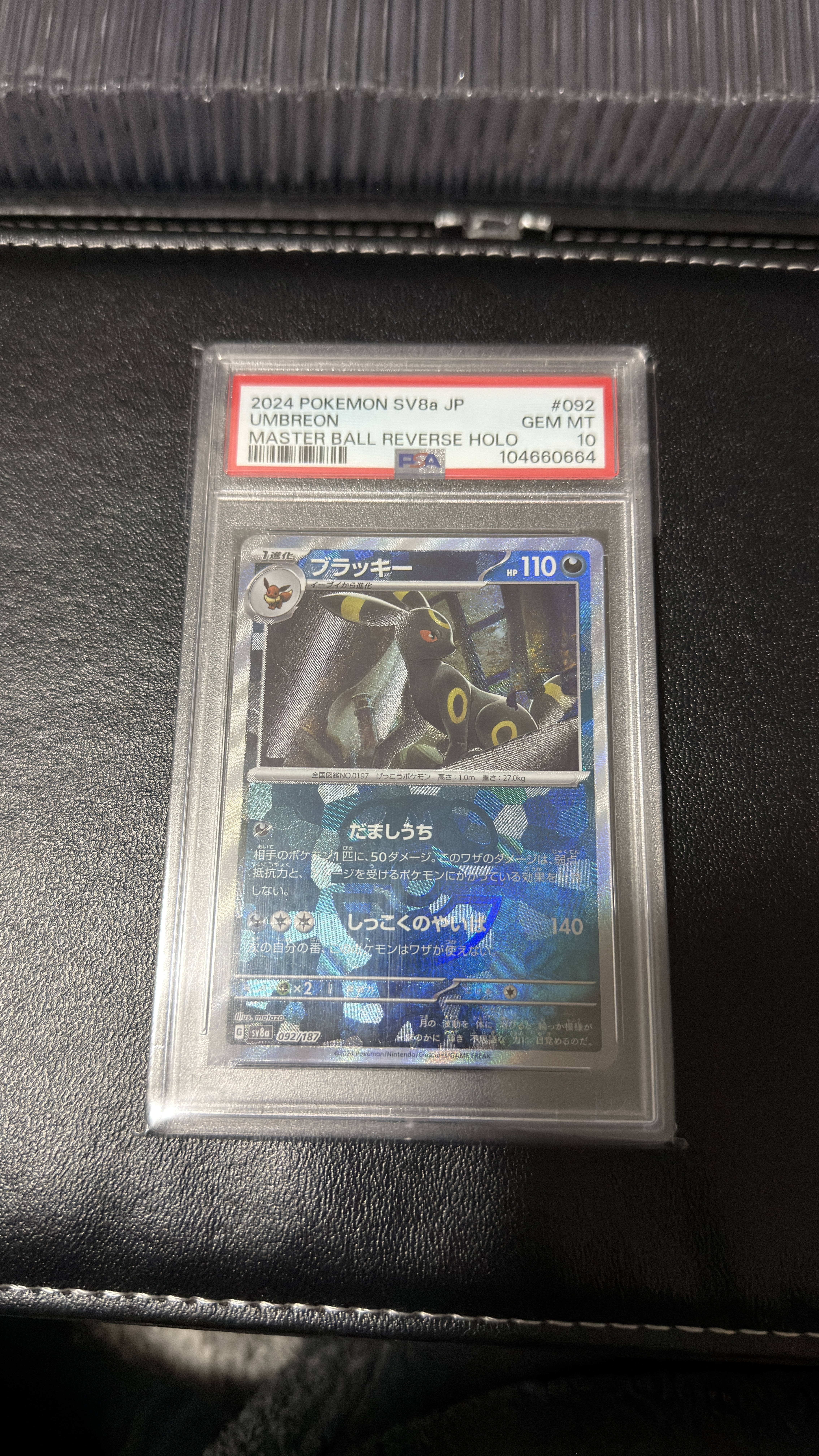 ブラッキー :マスターボールミラー [SV8a 092/187](ハイクラスパック「テラスタルフェスex」)
