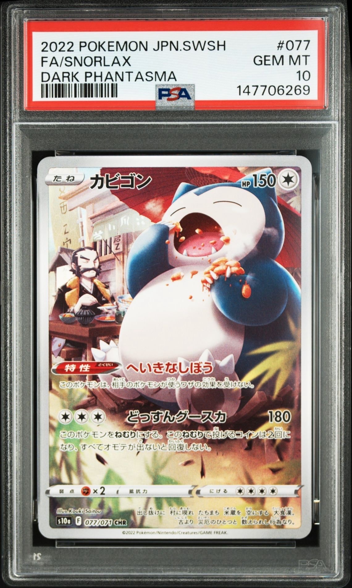 PSA10】イーブイ: プロモ P [S-P 181](ポケモンカードゲーム ソード