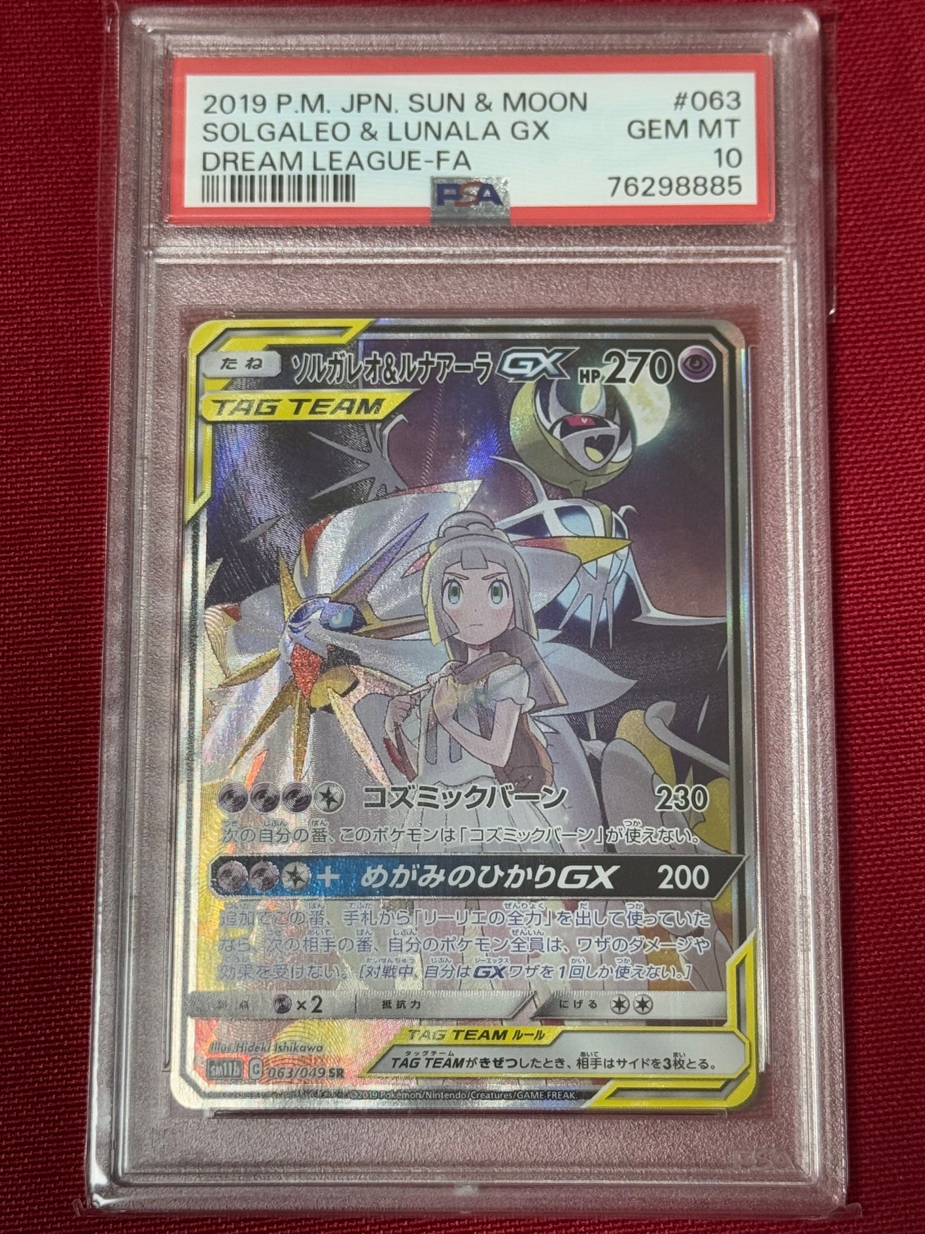 ソルガレオ&ルナアーラGX (リーリエ) SR :SA (ソルルナGX) [SM11b 063/049](強化拡張パック「ドリームリーグ」)