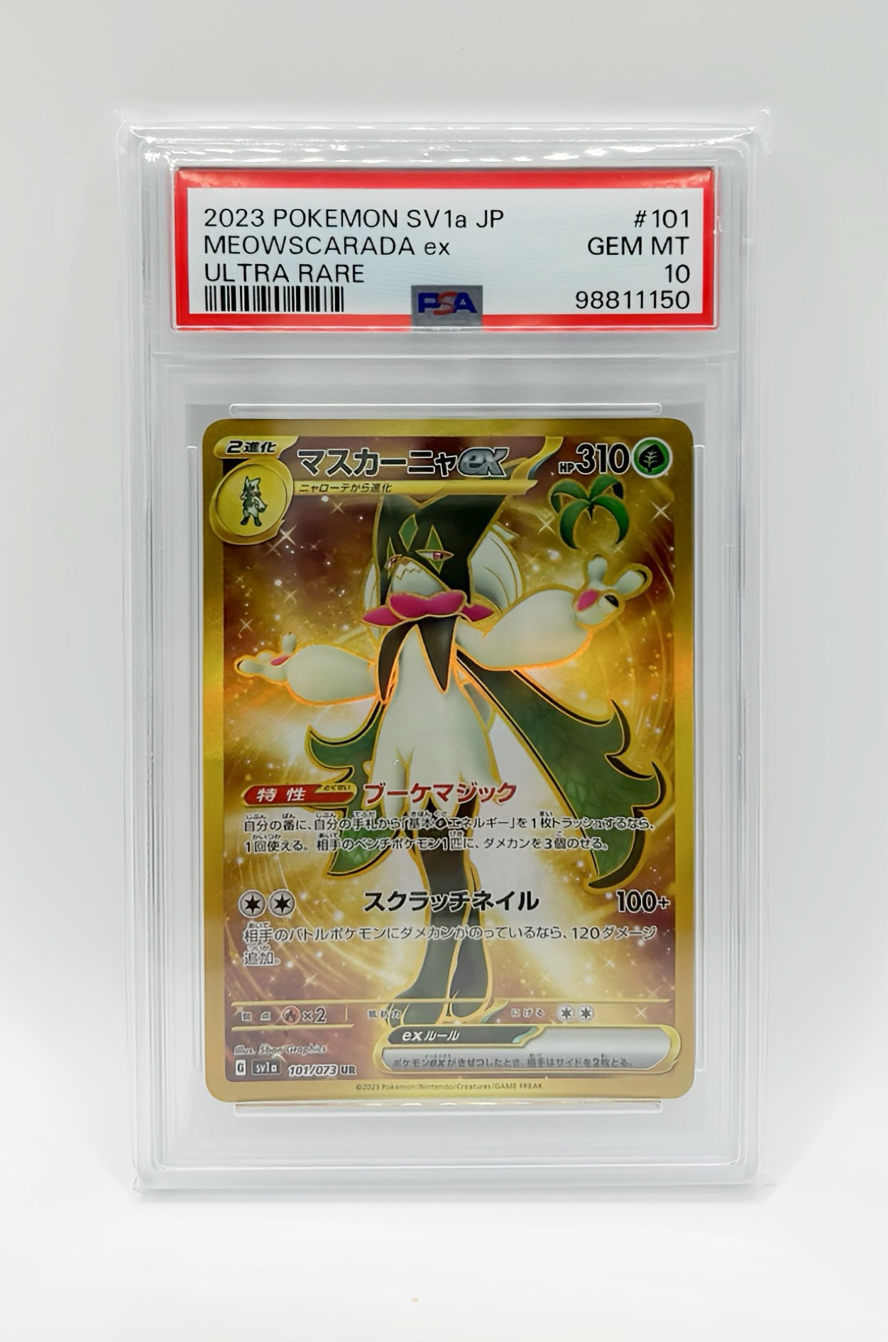 ブラッキーGX SSR[SM8b 229/150](ハイクラスパック「GXウルトラ