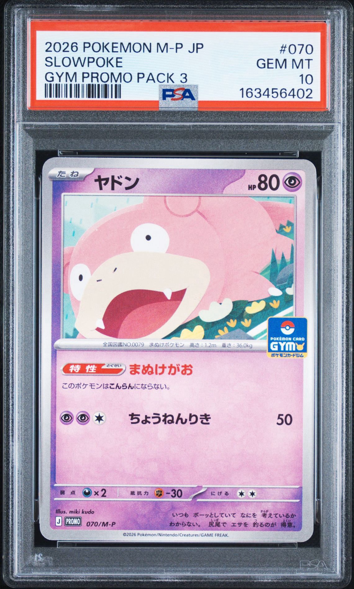ヤドン P [M-P 070](ポケモンカードゲームMEGA「プロモカードパック 第