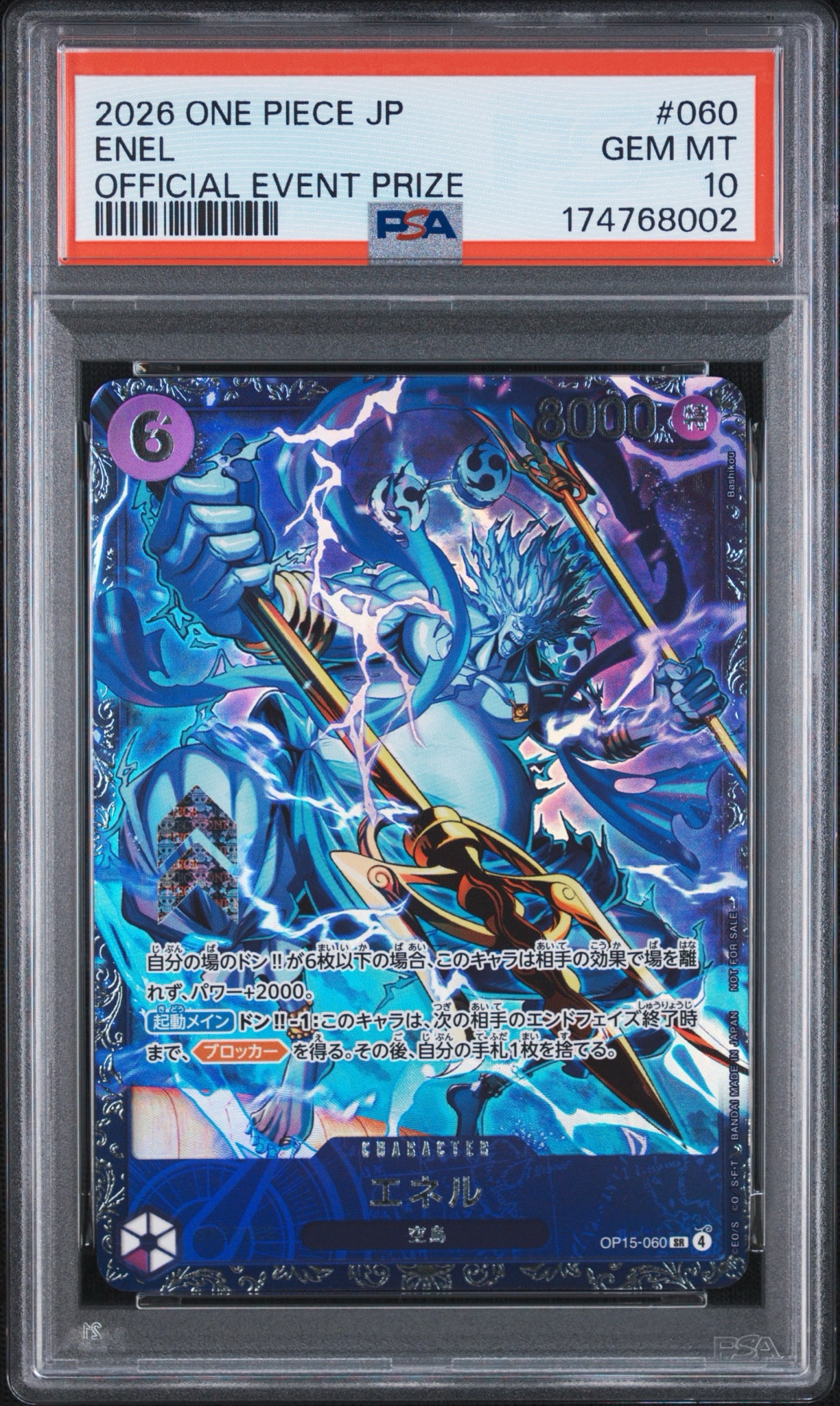 エネル SR :上位記念品 [OP15-060](プロモーションカード「フラッグ