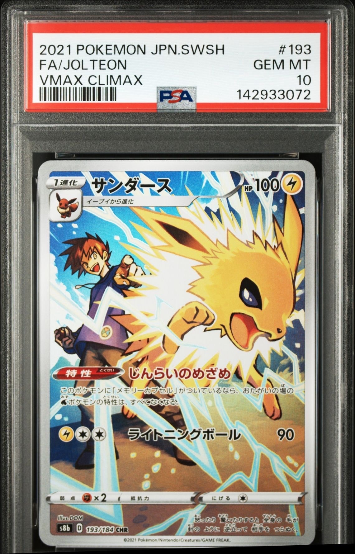 サンダース CHR[s8b 193/184](ハイクラスパック「VMAXクライマックス」)