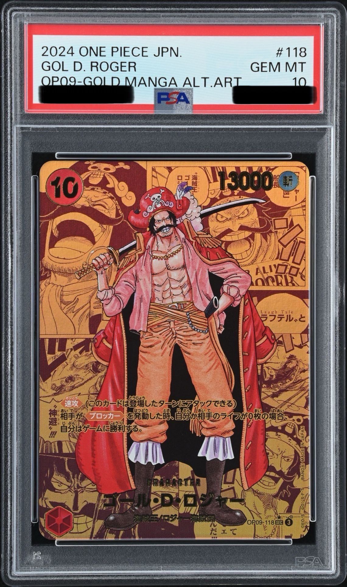 ゴール・D・ロジャー SEC-GSP [OP09-118](ブースターパック「新たなる皇帝」)