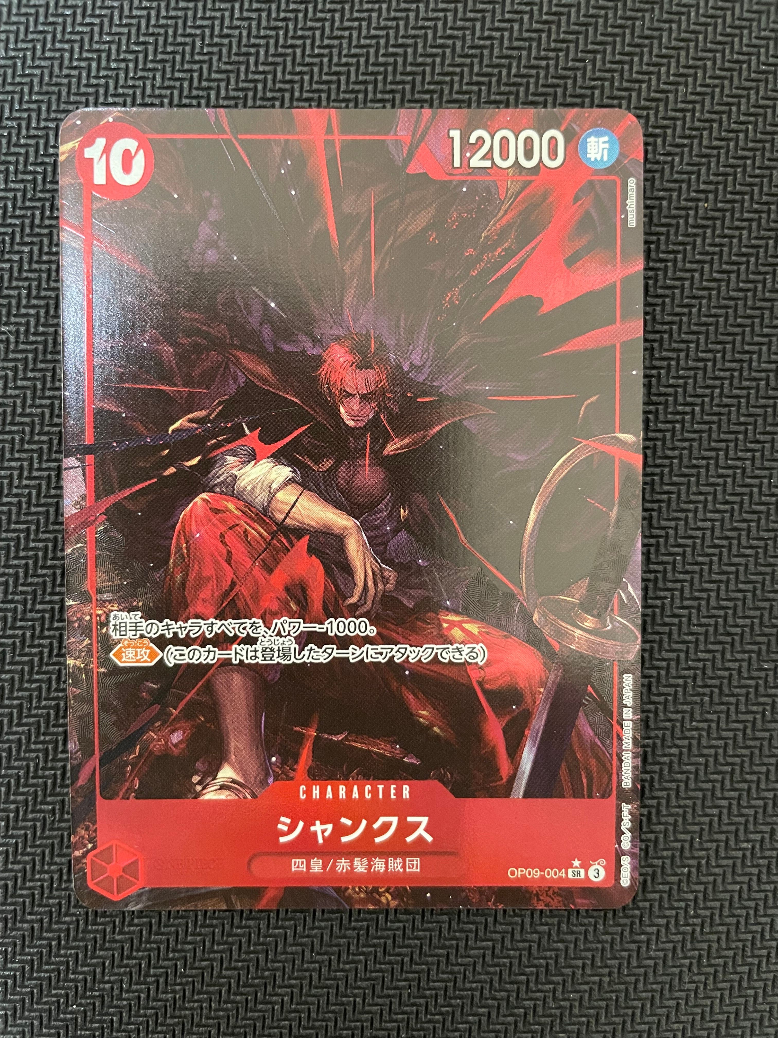 シャンクス SR-P [OP09-004](ブースターパック「新たなる皇帝」)