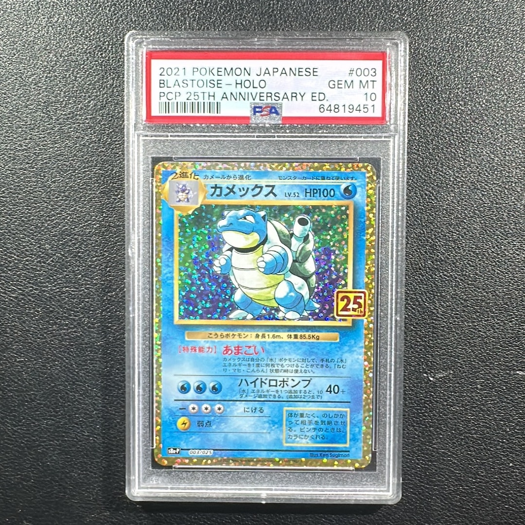 カメックス: プロモ[S8a-P 003/025](プロモカードパック 25th ANNIVERSARY edition)