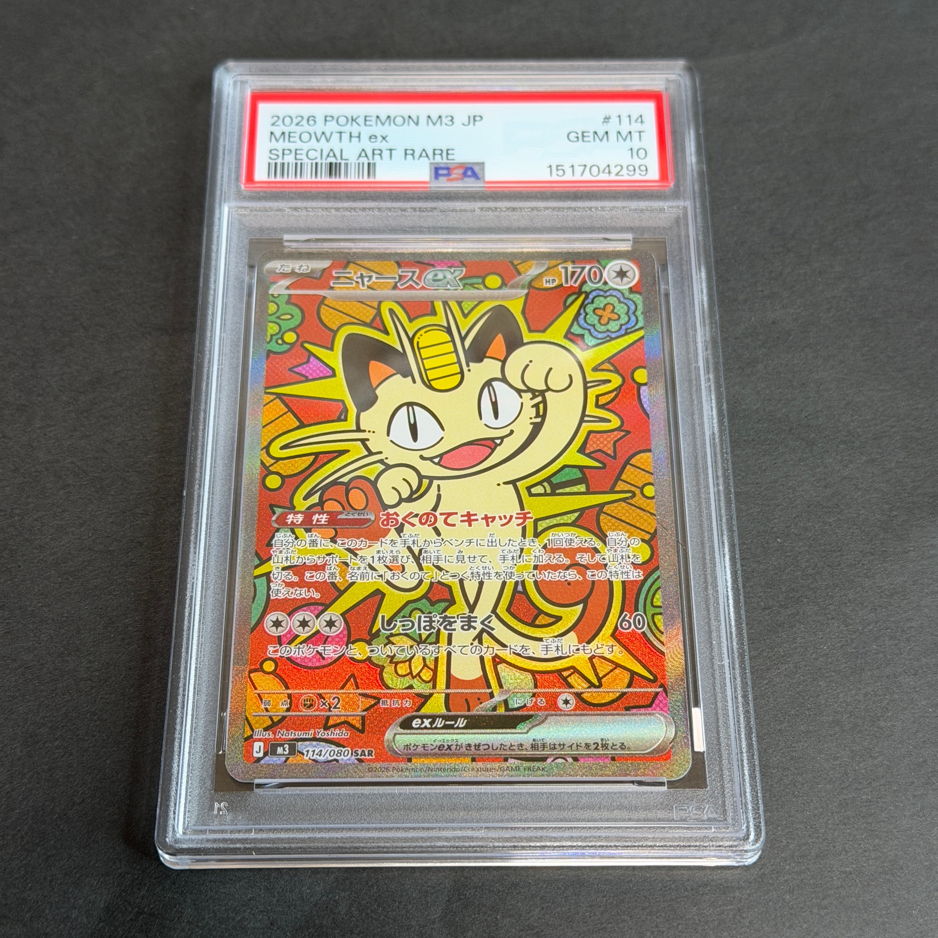 ニャースex SAR [M3 114/080](拡張パック「ムニキスゼロ」)