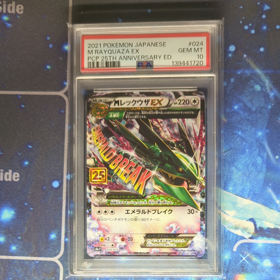 PSA10】MレックウザEX: プロモ[S8a-P 024/025](プロモカードパック