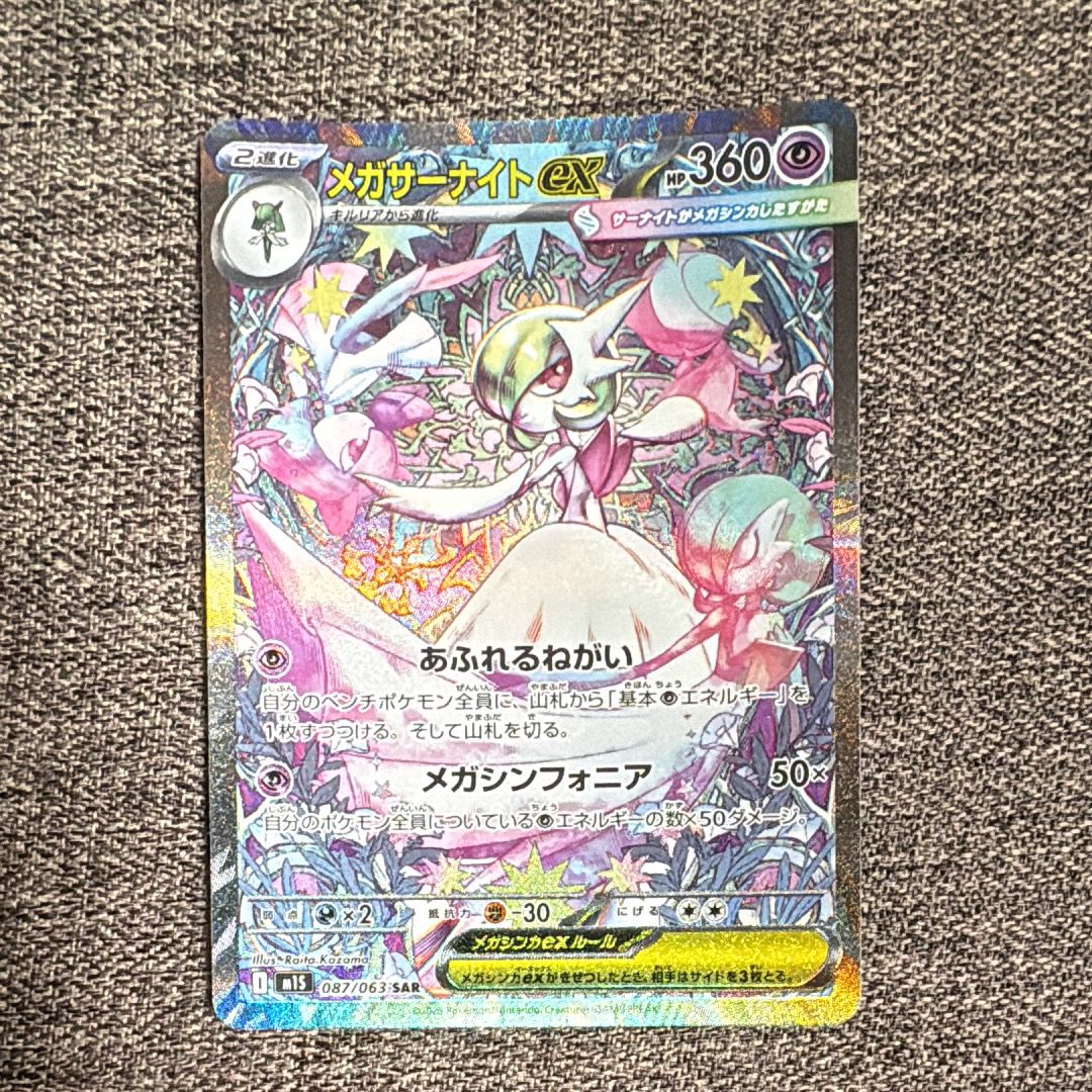 メガサーナイトex SAR [M1S 087/063](拡張パック「メガシンフォニア」)