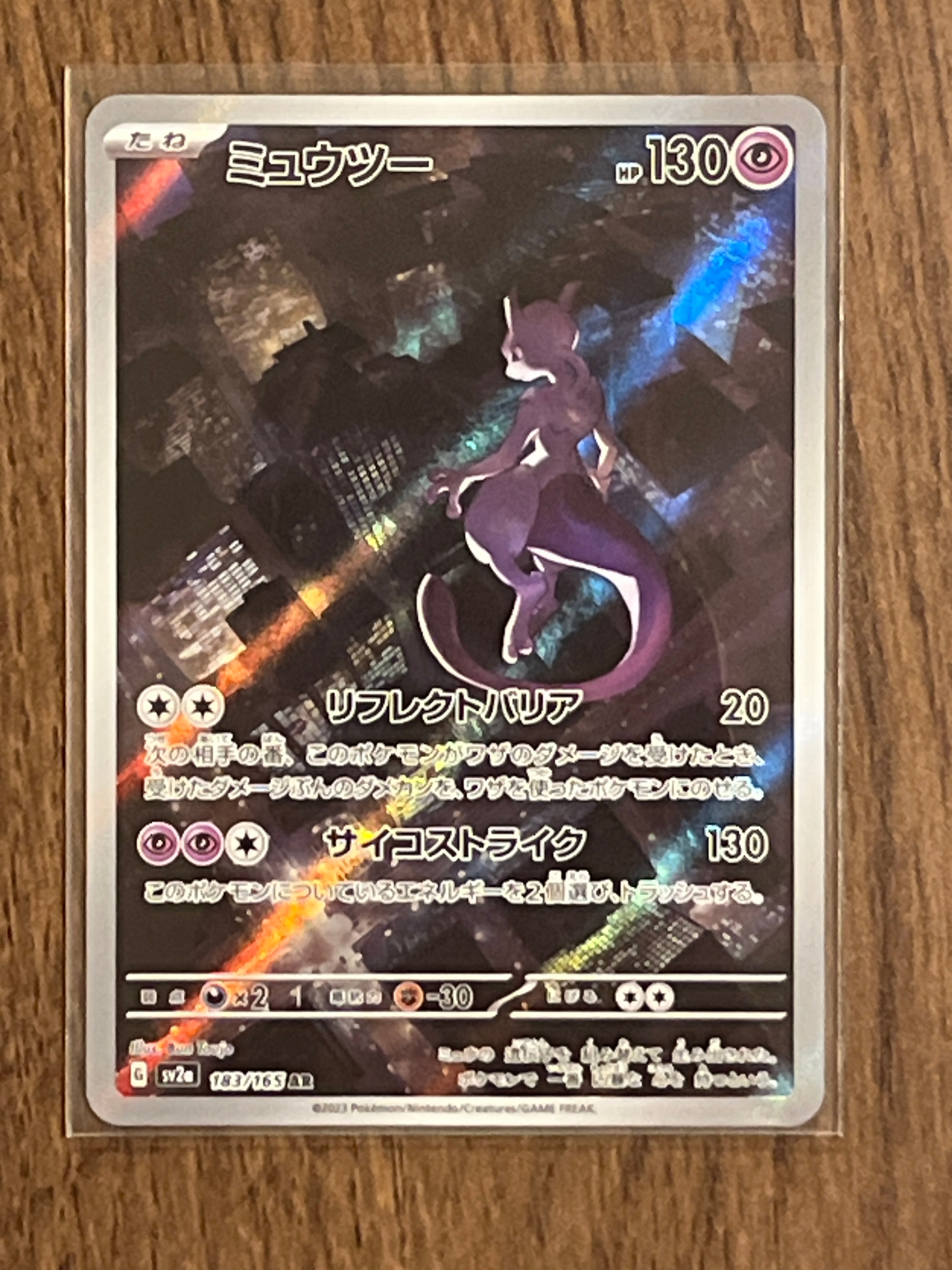 ミュウツー AR[SV2a 183/165](強化拡張パック「ポケモンカード151」)