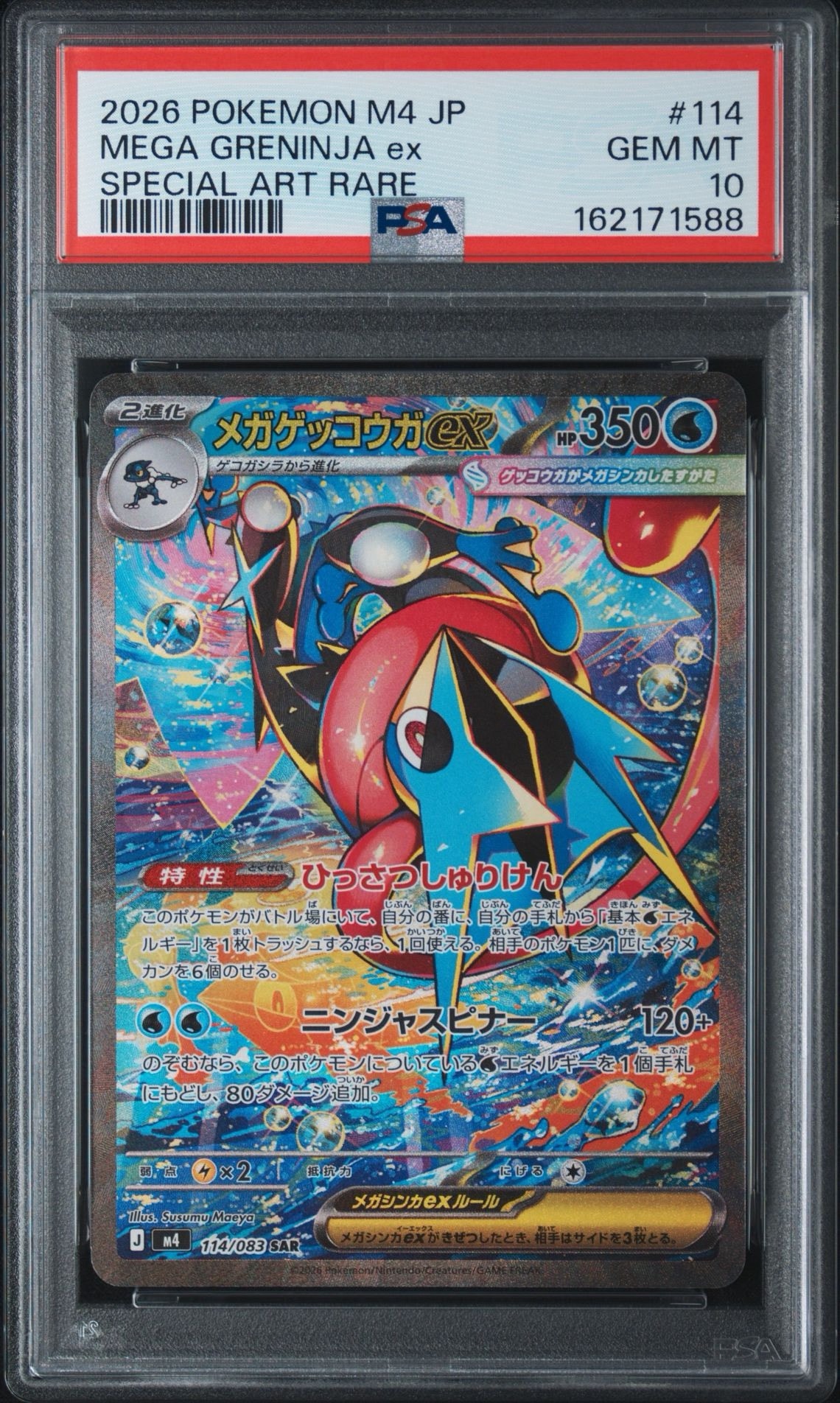 PSA10】メガゲッコウガex SAR [M4 114/083](拡張パック「ニンジャ