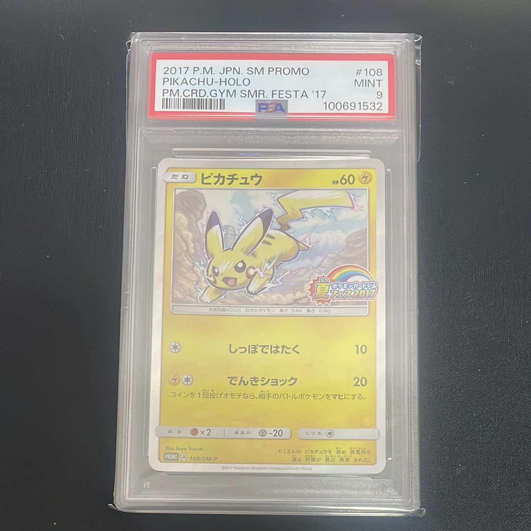 ピカチュウ P :ミラー [SM-P 108](ポケモンカードジム「夏フェス2017 参加賞」)