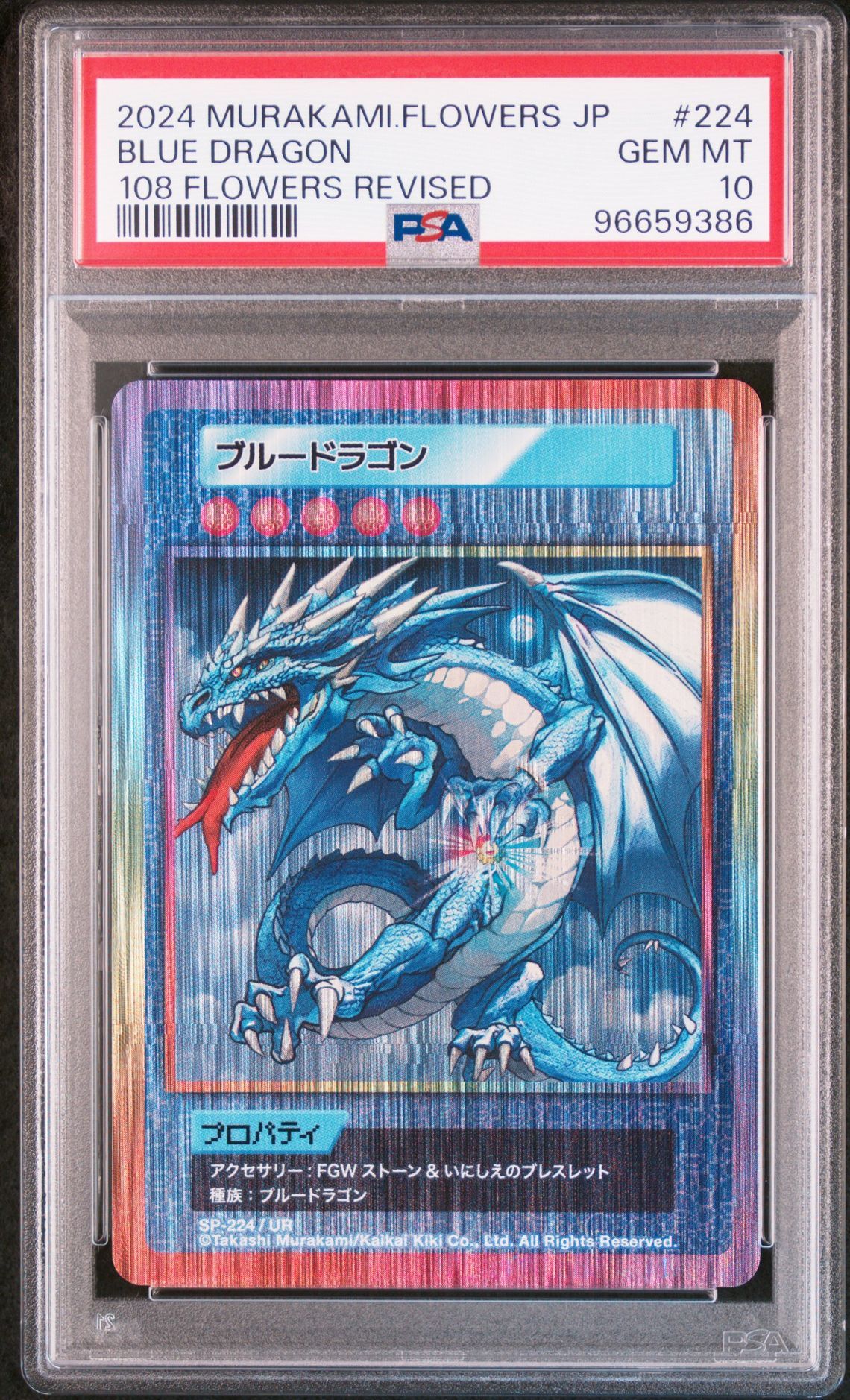 ブルードラゴン UR [SP-224]【日本語版】(ムラカミフラワーズ「108フラワーズ リバイズド」)