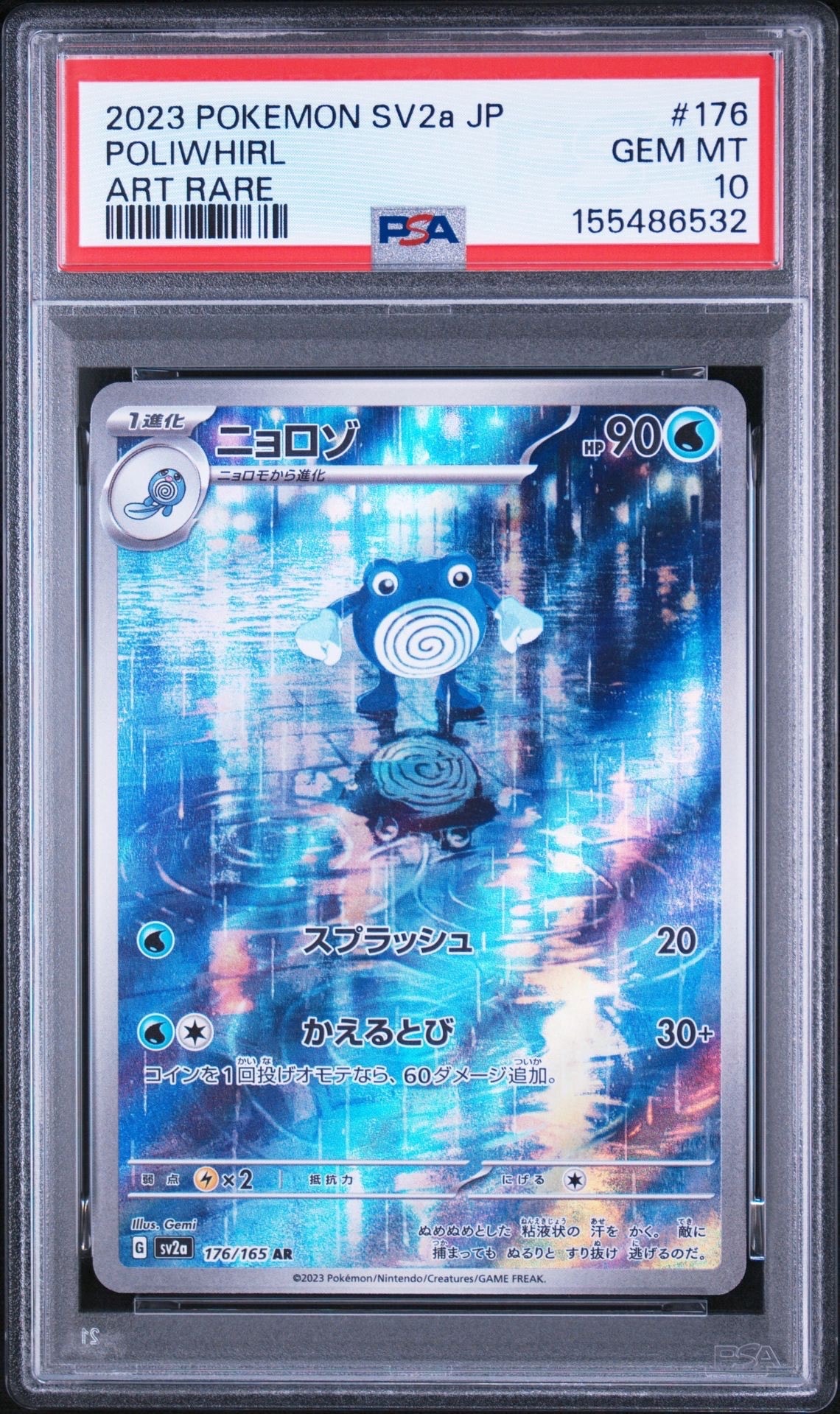 ニョロゾ AR[SV2a 176/165](強化拡張パック「ポケモンカード151」)
