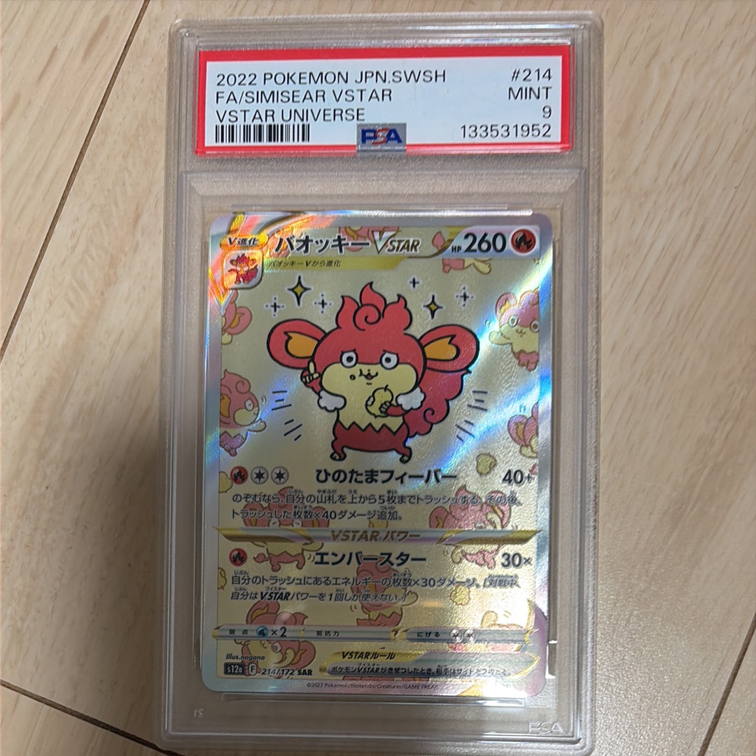 バオッキーVSTAR SAR[s12a 214/172](ハイクラスパック「VSTARユニバース」)