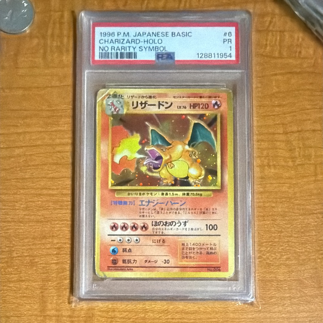 PSA10】リザードン (かいりきリザードン) 初版 : 旧裏 [PMCG1-1](拡張