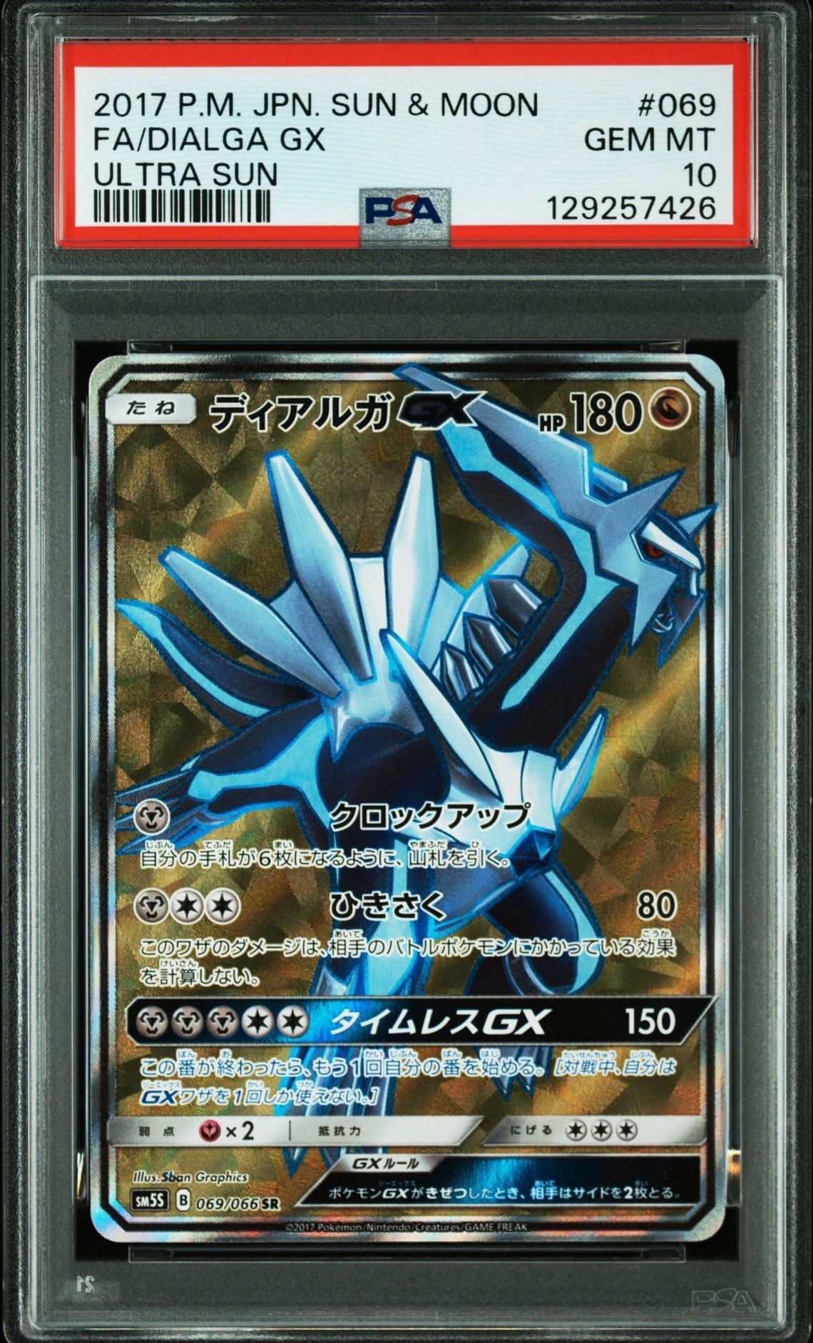 PSA10】ディアルガGX SR[SM5S 069/066](拡張パック「ウルトラサン」) 1