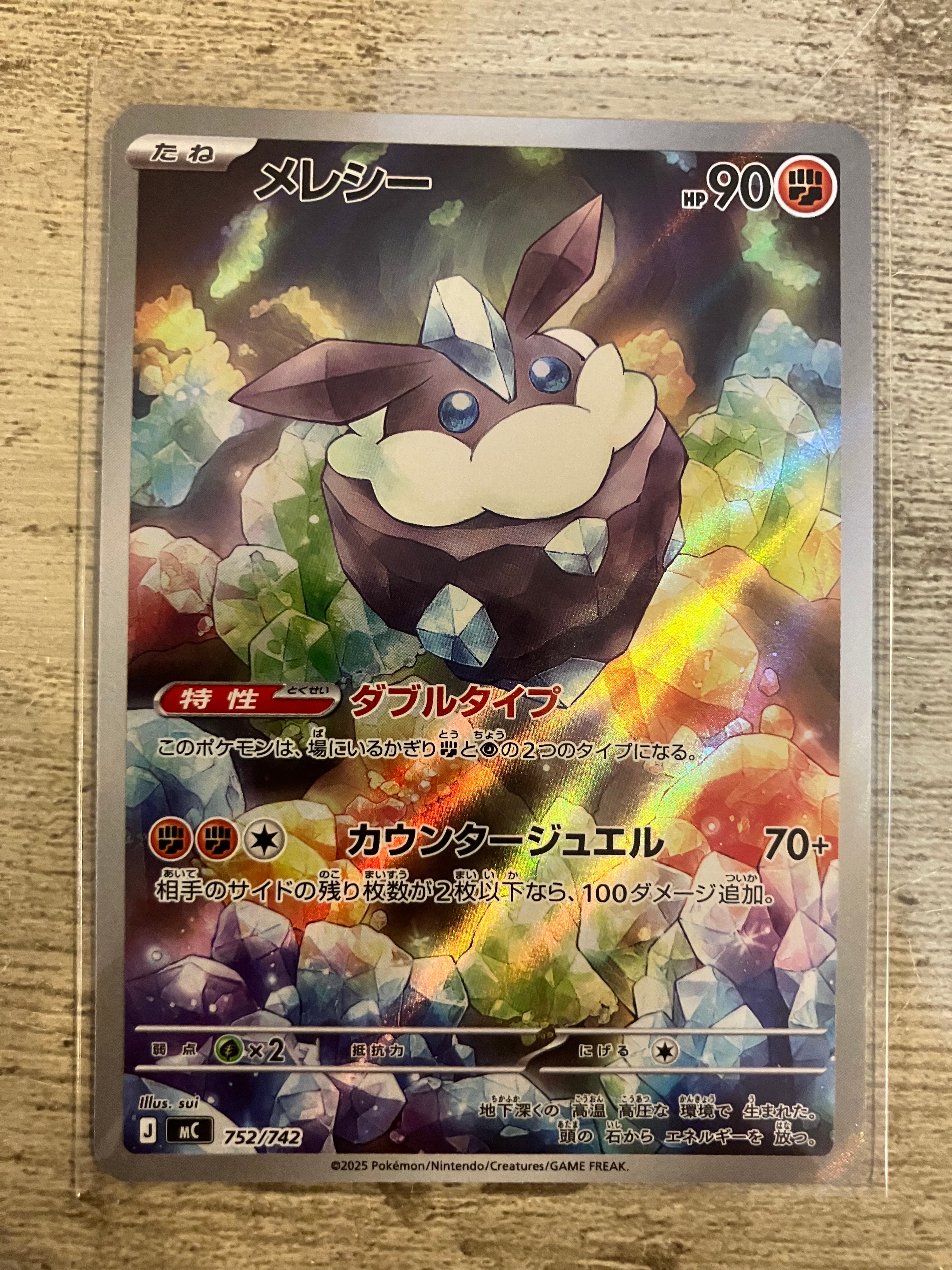 PSA10】メレシー AR仕様 [MC 752/742](スタートデッキ100「バトル