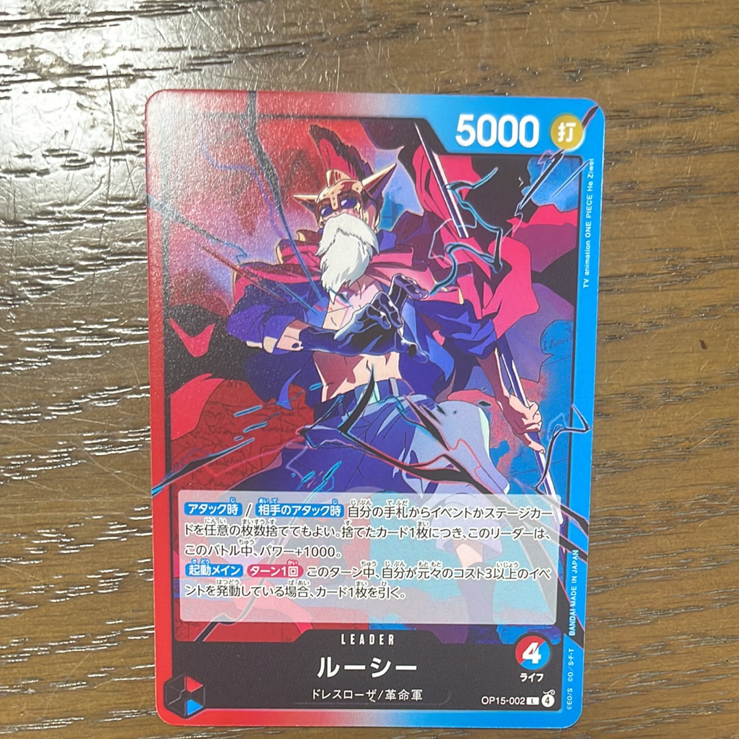 ルーシー L [OP15-002](ブースターパック「神の島の冒険」)