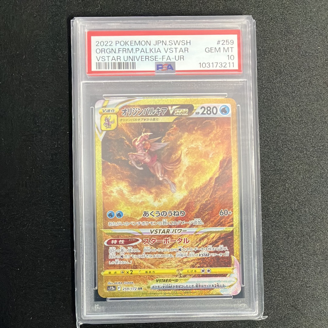 オリジンパルキアVSTAR UR[s12a 259/172](ハイクラスパック「VSTARユニバース」)