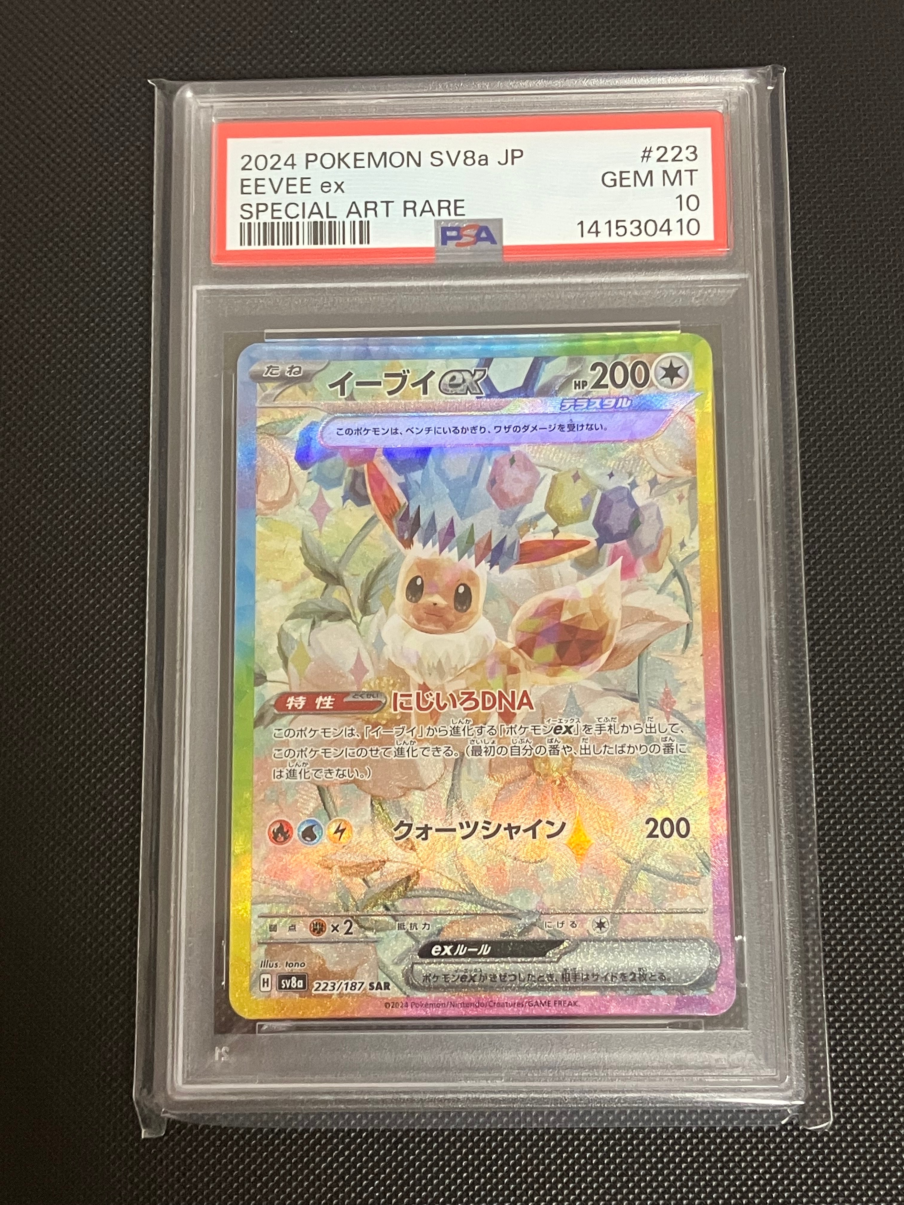 PSA10】ムウマ AR [M2a 202/193](ハイクラスパック「MEGAドリームex