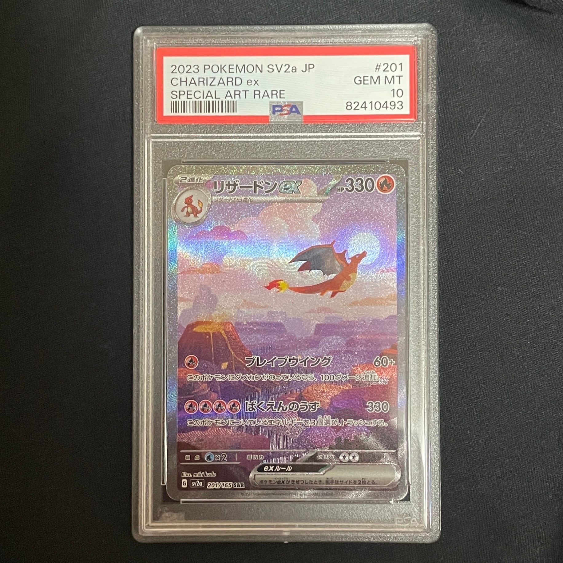 リザードンex SAR [SV2a 201/165](強化拡張パック「ポケモンカード151」)