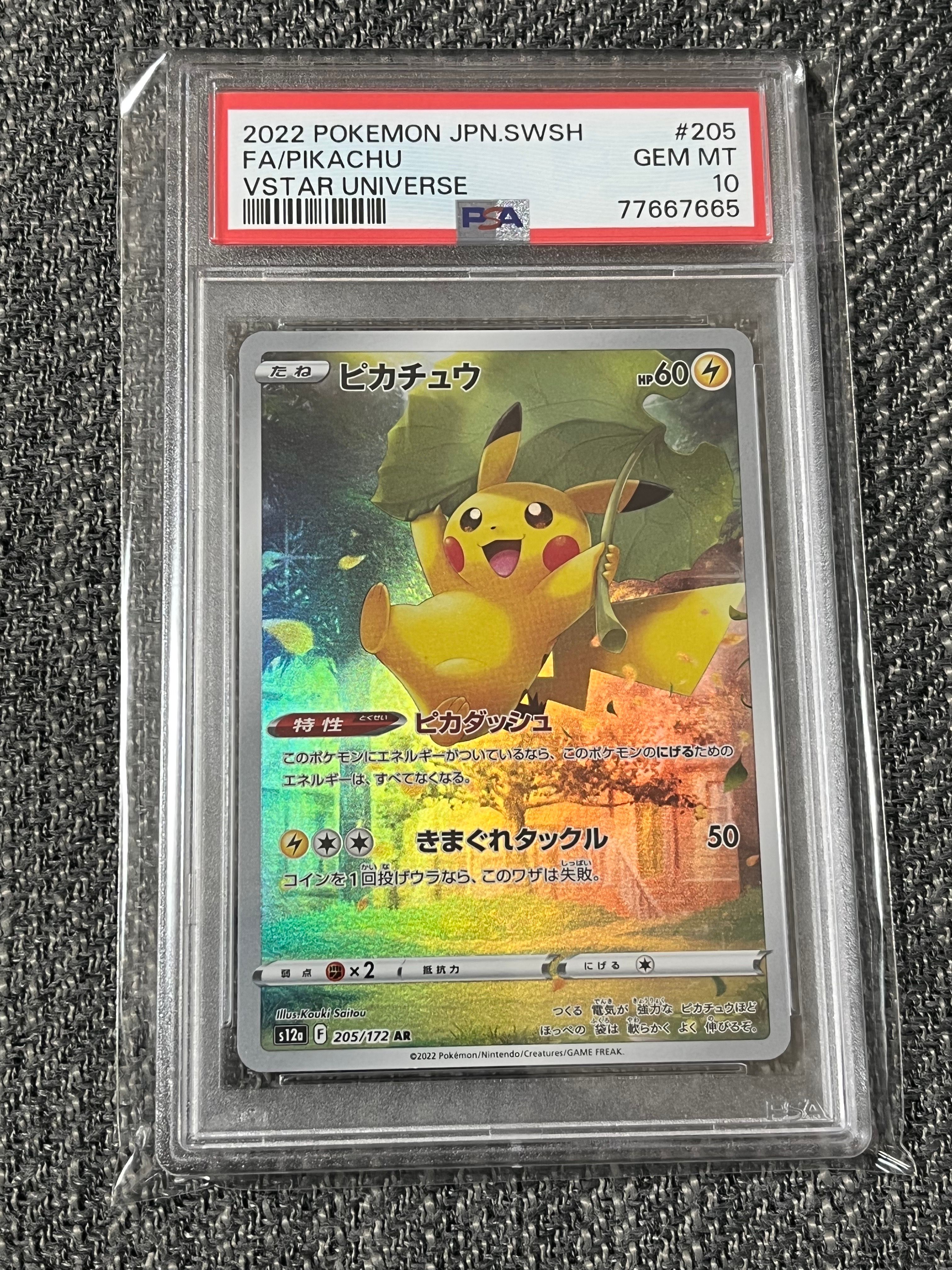 ピカチュウ AR[s12a 205/172](ハイクラスパック「VSTARユニバース」)