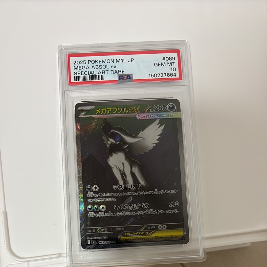 PSA10】メガアブソルex SAR [M1L 089/063](拡張パック「メガブレイブ