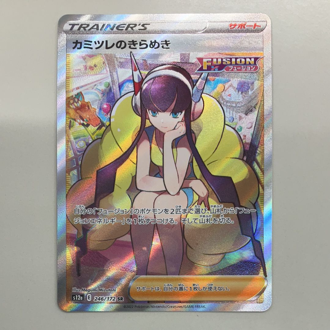 カミツレのきらめき SR[s12a 246/172](ハイクラスパック「VSTARユニバース」)
