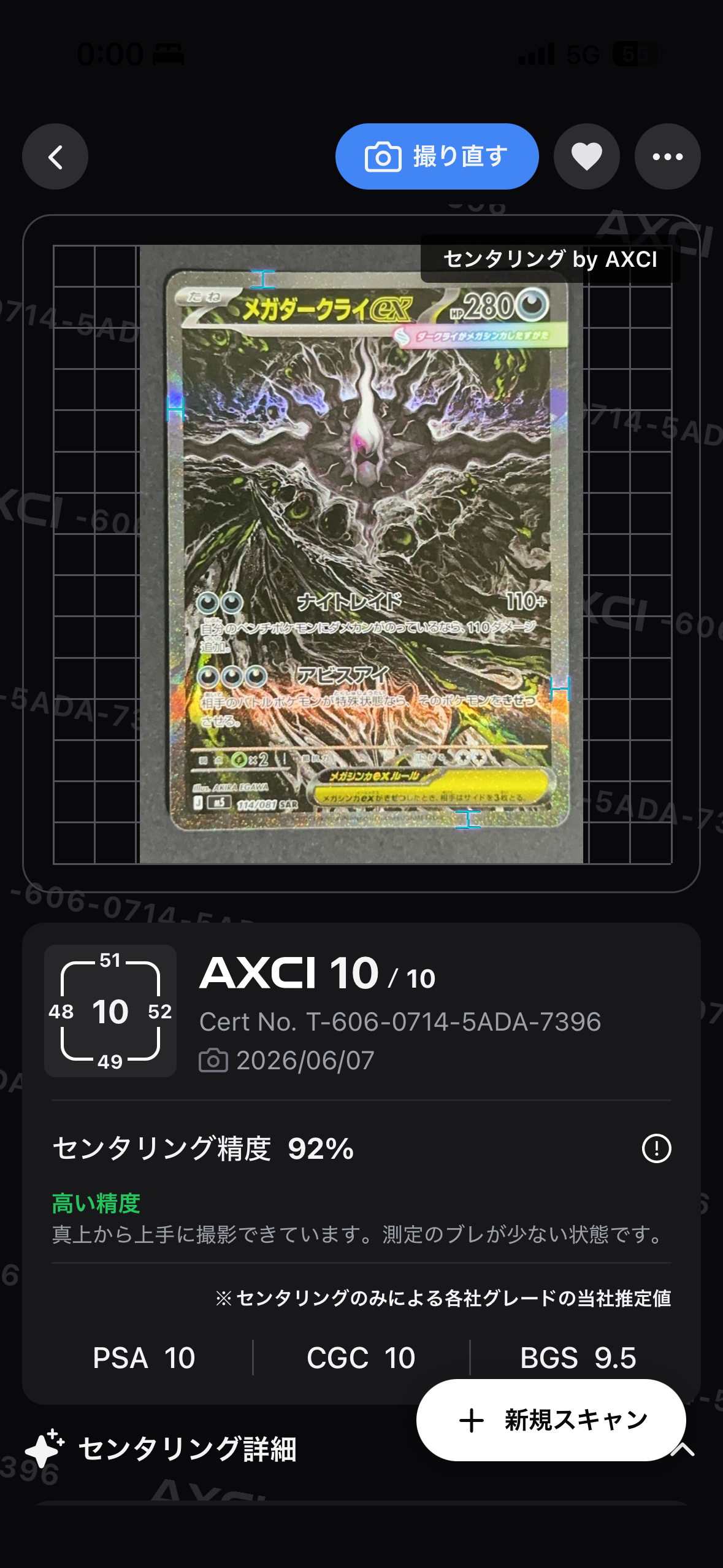 メガダークライex SAR [M5 114/081](拡張パック「アビスアイ」)