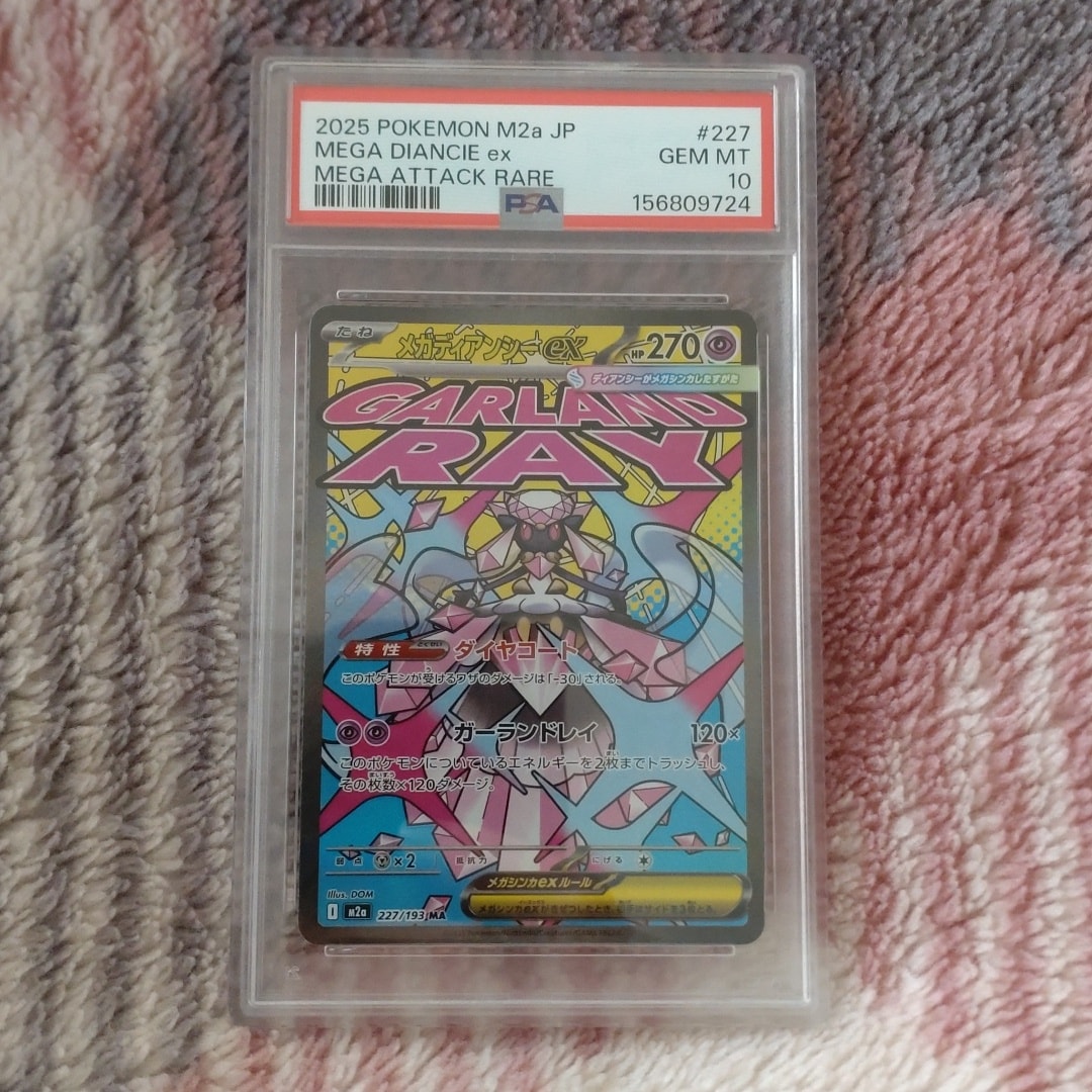 メガディアンシーex MA [M2a 227/193](ハイクラスパック「MEGAドリームex」)
