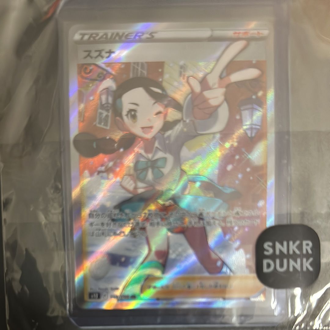 スズナ SR[s12 113/098](拡張パック「パラダイムトリガー」)