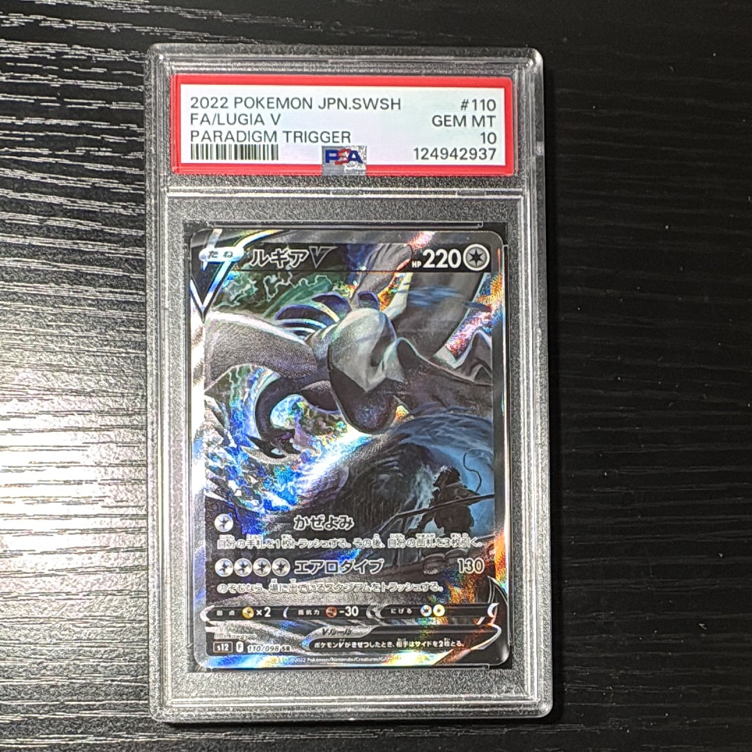 PSA10】ルギアV SR:SA[s12 110/098](拡張パック「パラダイムトリガー