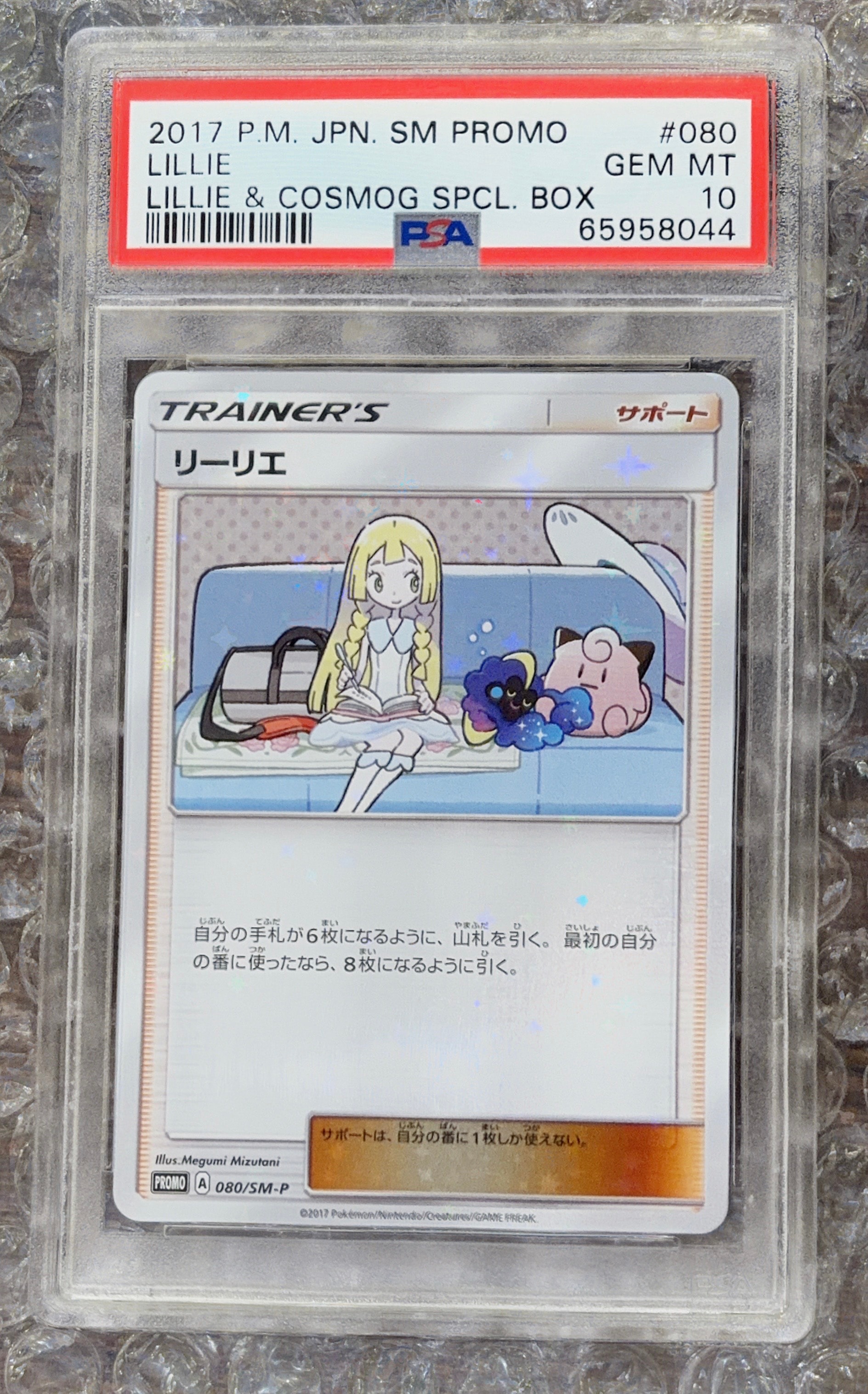 PSA10】リーリエ: プロモ[SM-P 080](プロモーションカード「スペシャル