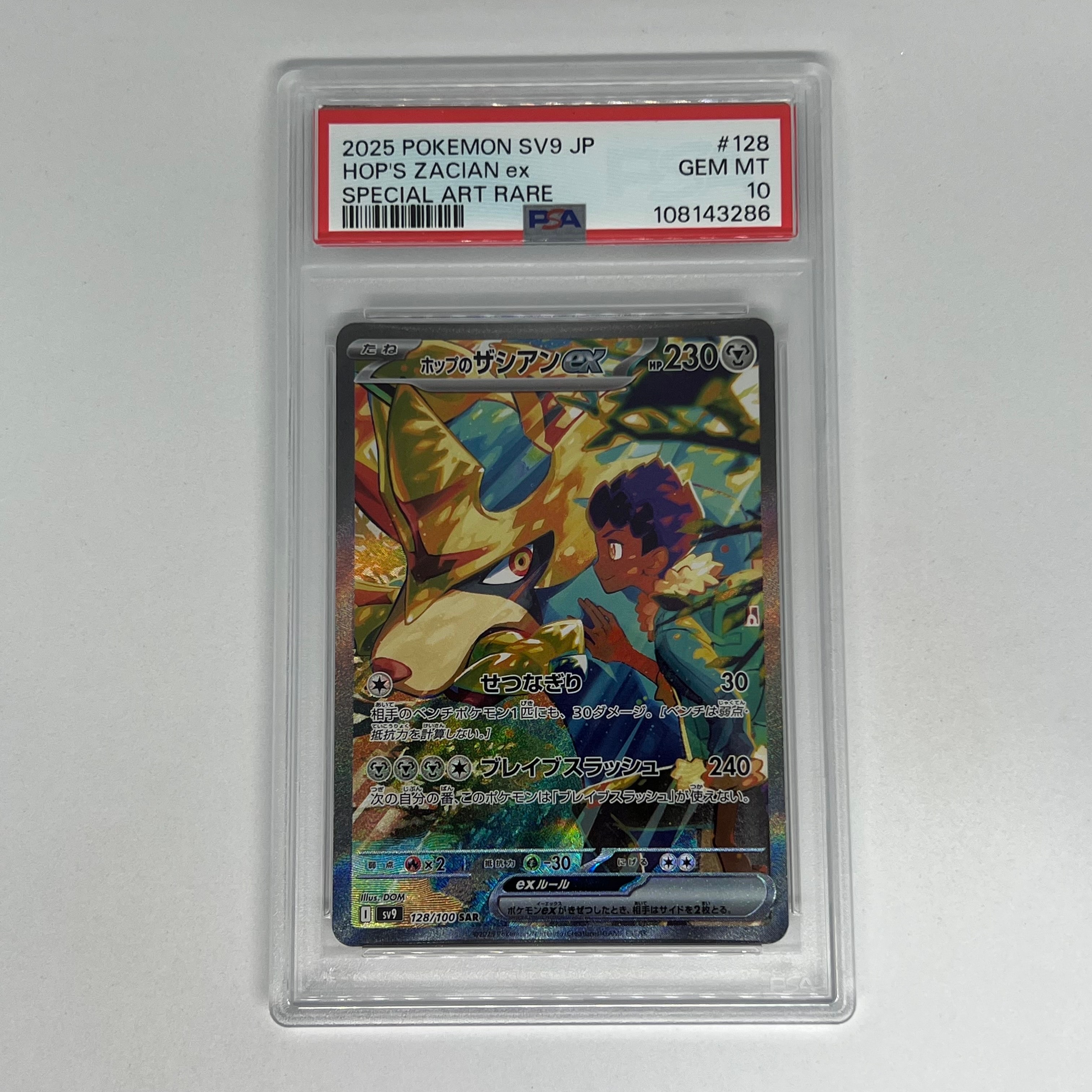 PSA10】ホップのザシアンex SAR [SV9 128/100](拡張パック「バトル