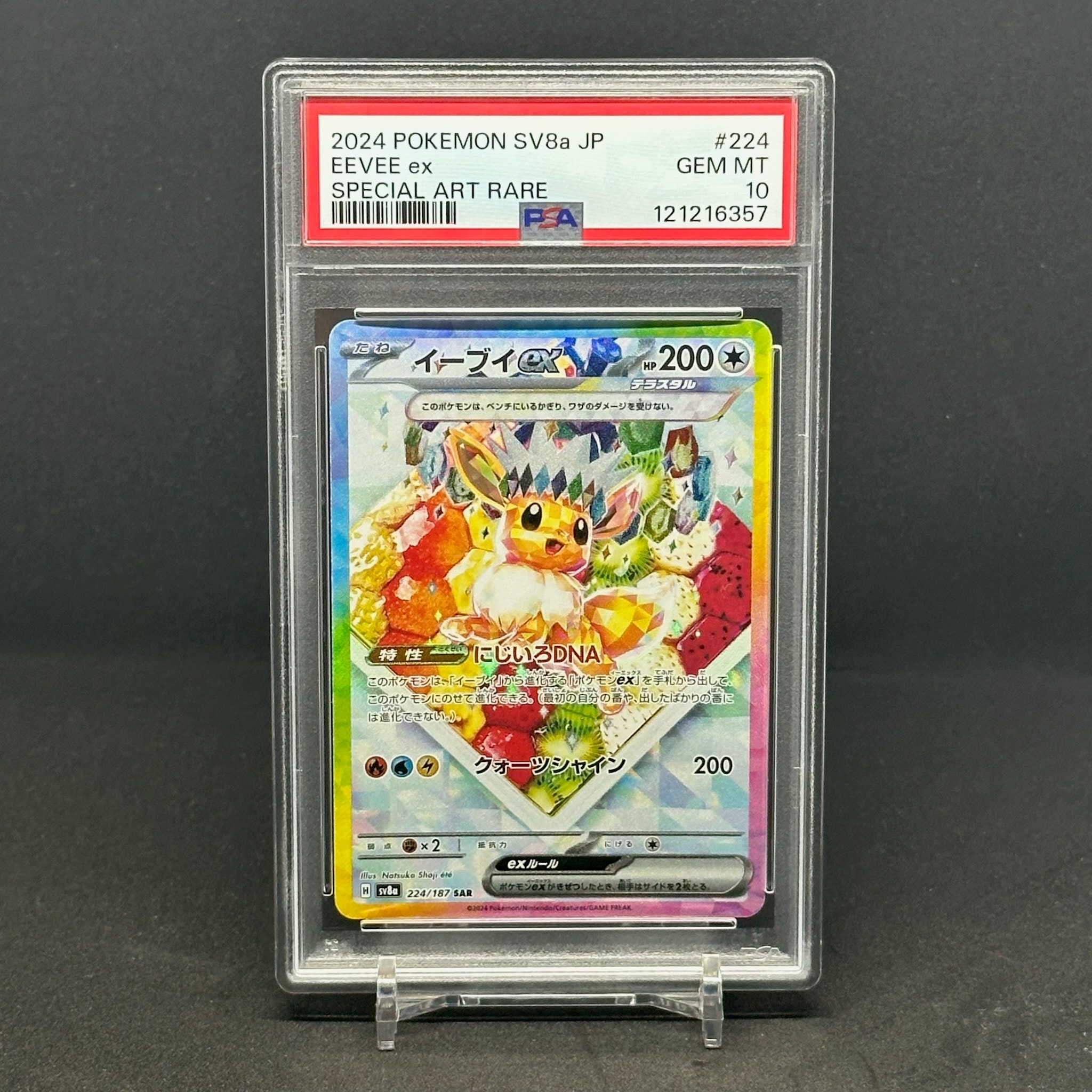 イーブイex SAR [SV8a 224/187](ハイクラスパック「テラスタルフェスex」)