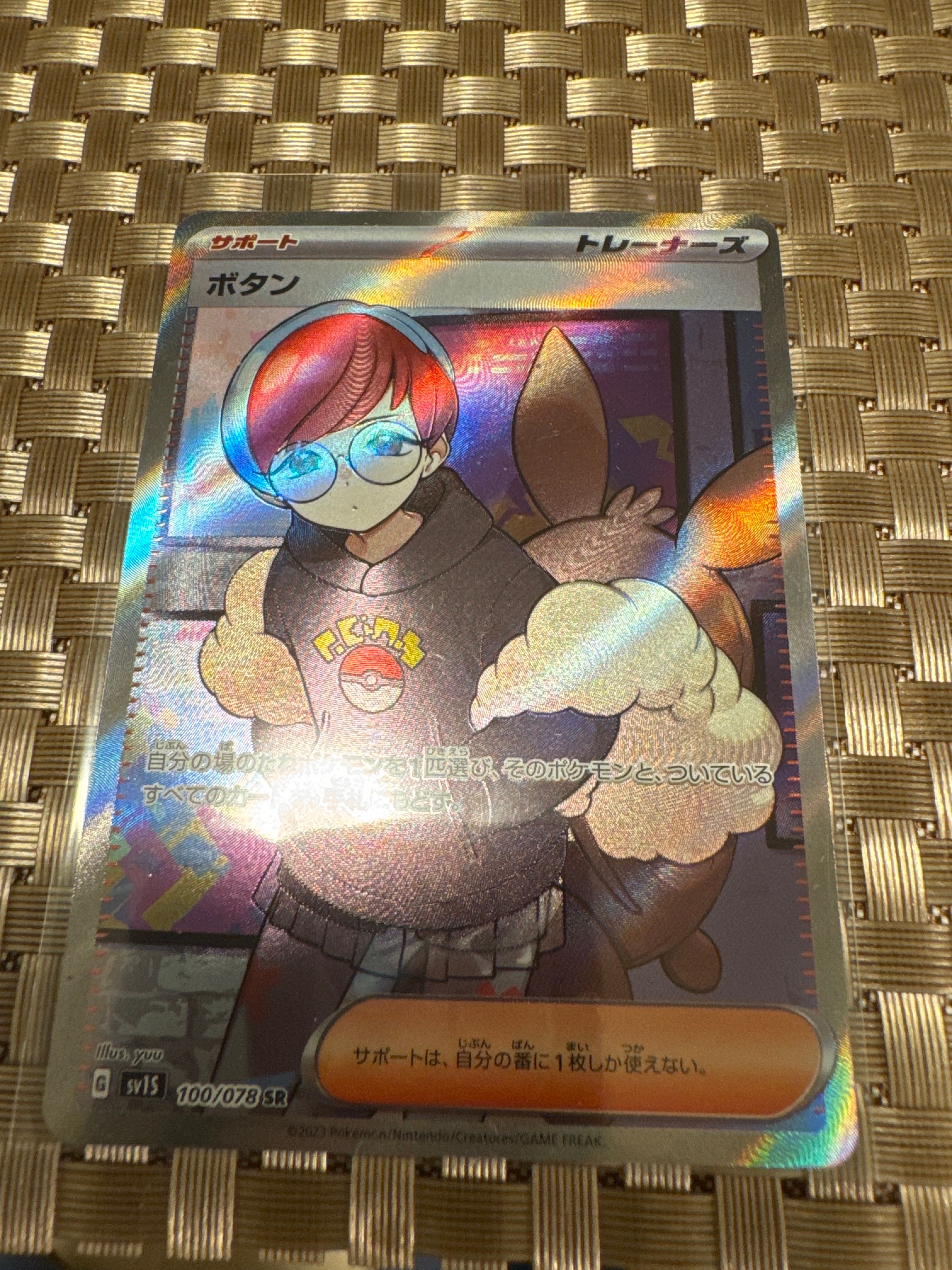 ボタン SR[SV1S 100/078](スカーレット&バイオレット 拡張パック「スカーレットex」)