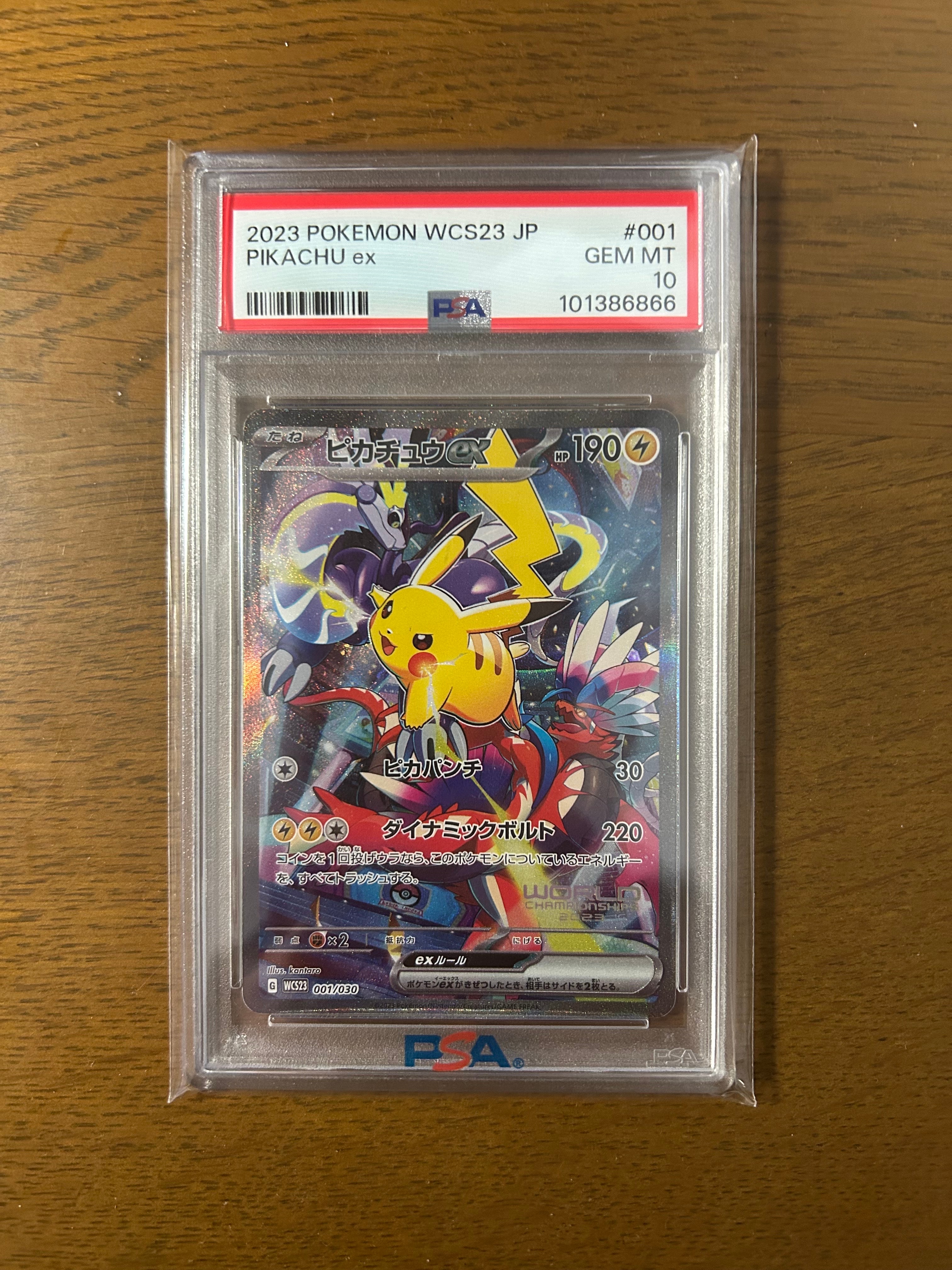 ピカチュウex [WCS23 001/030](ポケモンワールドチャンピオンシップス2023横浜 記念デッキ「ピカチュウ」)