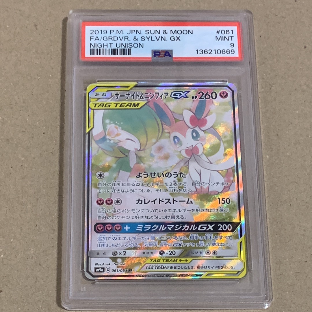 サーナイト&ニンフィアGX SR: SA[SM9a 061/055](強化拡張パック「ナイトユニゾン」)