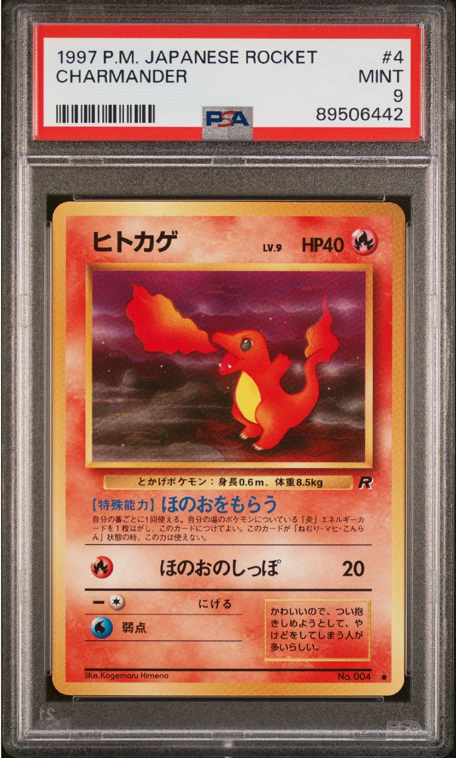 ヒトカゲ 旧裏● 【PSA9】第1弾拡張パック NO.004 旧裏】ヒトカゲ ○ 第1弾拡張パック - メルカリ
