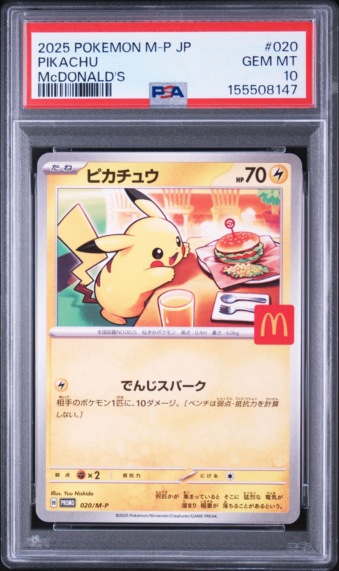 ピカチュウ P [M-P 020](プロモカードパック「マクドナルド ハッピーセット2025」)