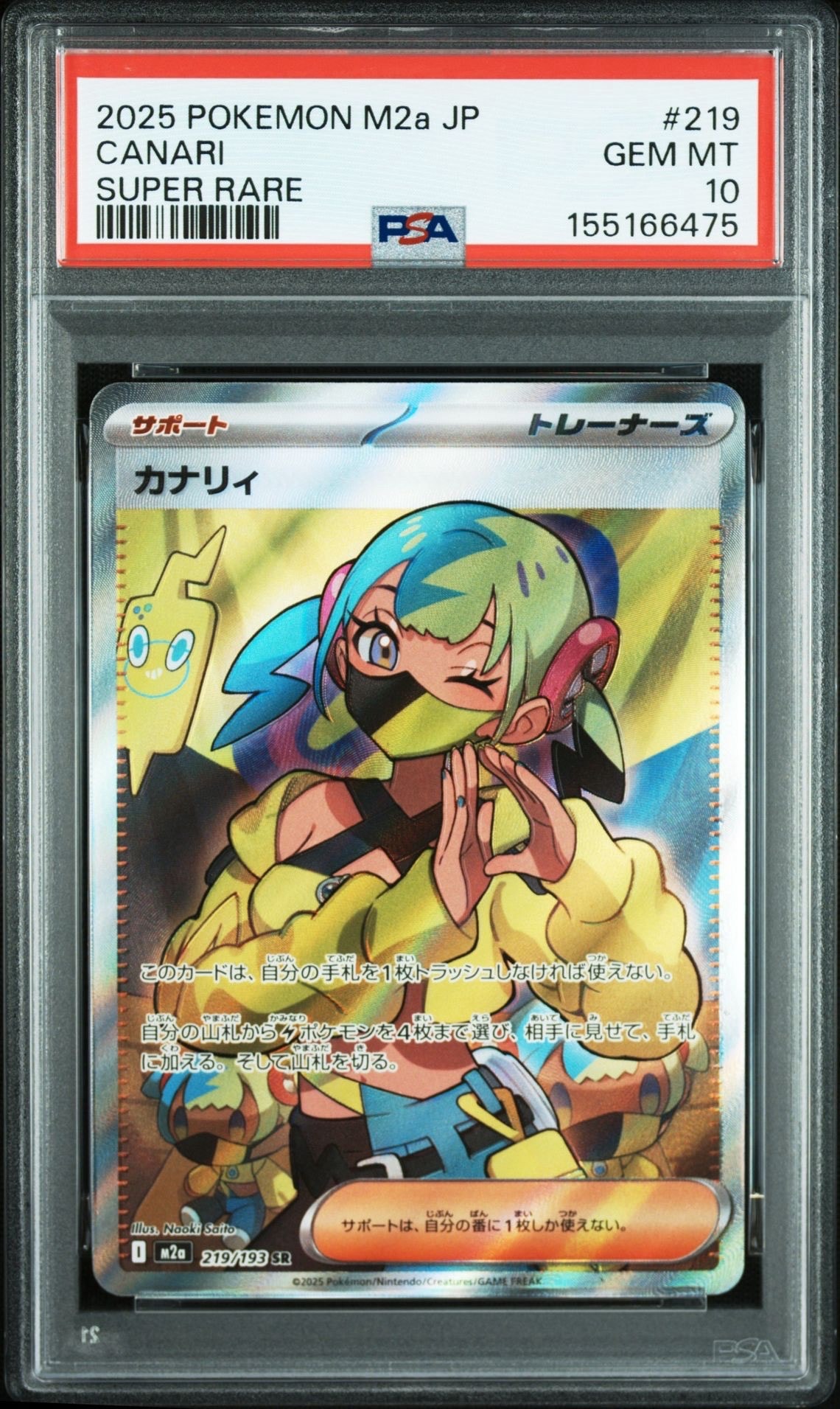 カナリィ SR [M2a 219/193](ハイクラスパック「MEGAドリームex」)